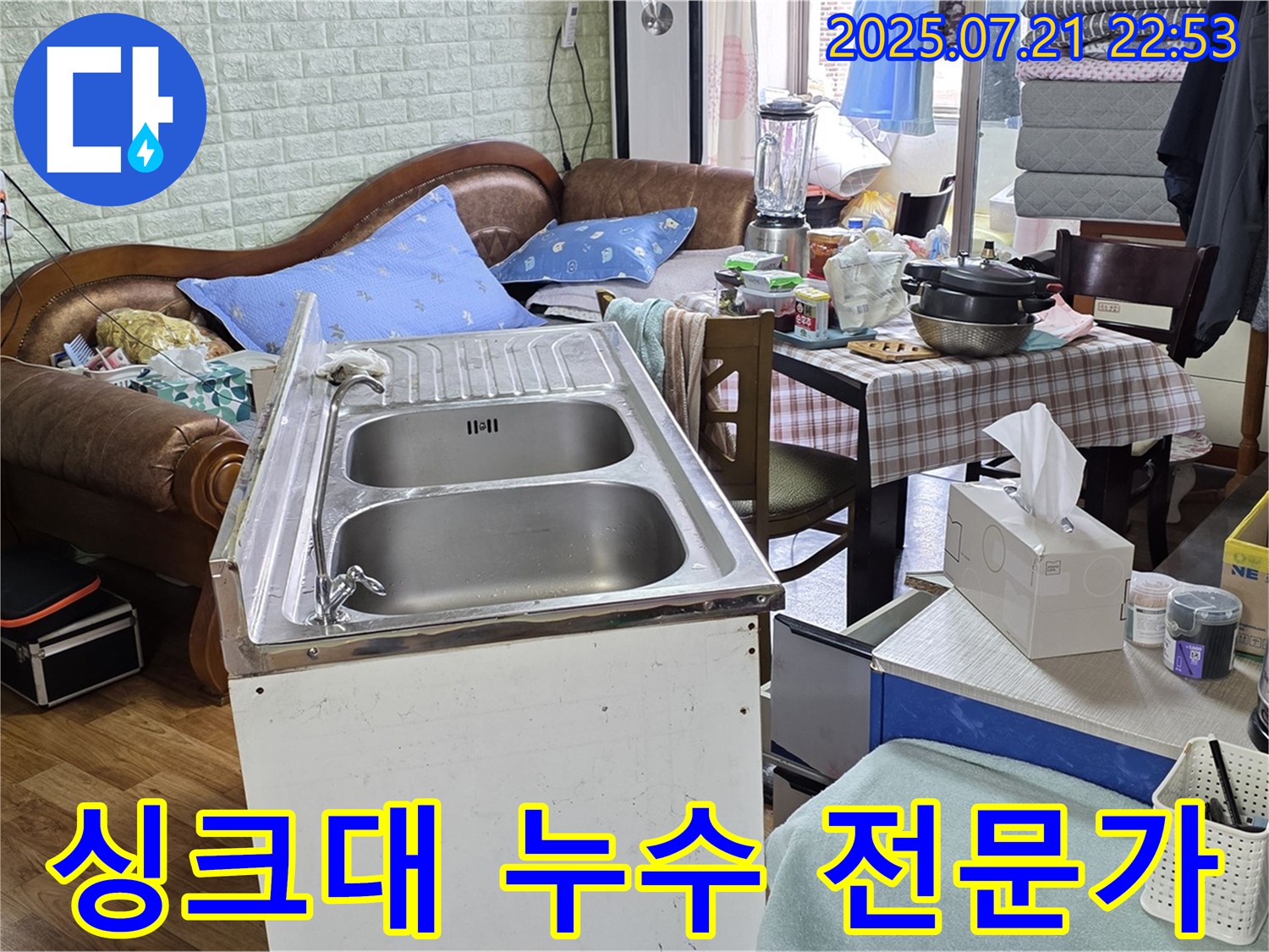 사릉 지역 싱크대 누수 문제 - 늦기 전에 누수 전문가에게 맡겨 피해를 최소화하세요.