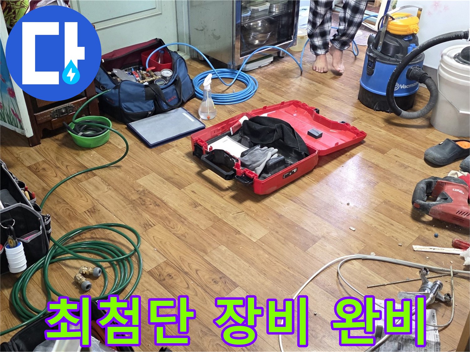 사릉로 누수 현장 - 최첨단 누수 탐지 장비들이 준비되어 있어 숨은 누수까지 완벽하게 찾아낼 준비가 되어 있습니다.