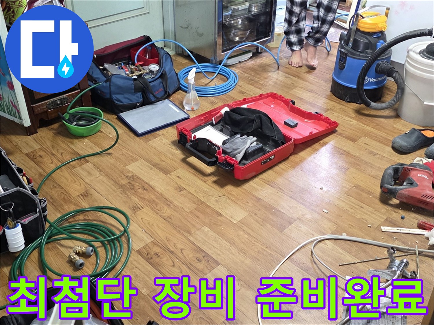 사릉로 누수 현장 - 최첨단 누수 탐지 장비들이 준비되어 있어 숨은 누수까지 완벽하게 찾아낼 준비가 되어 있습니다.