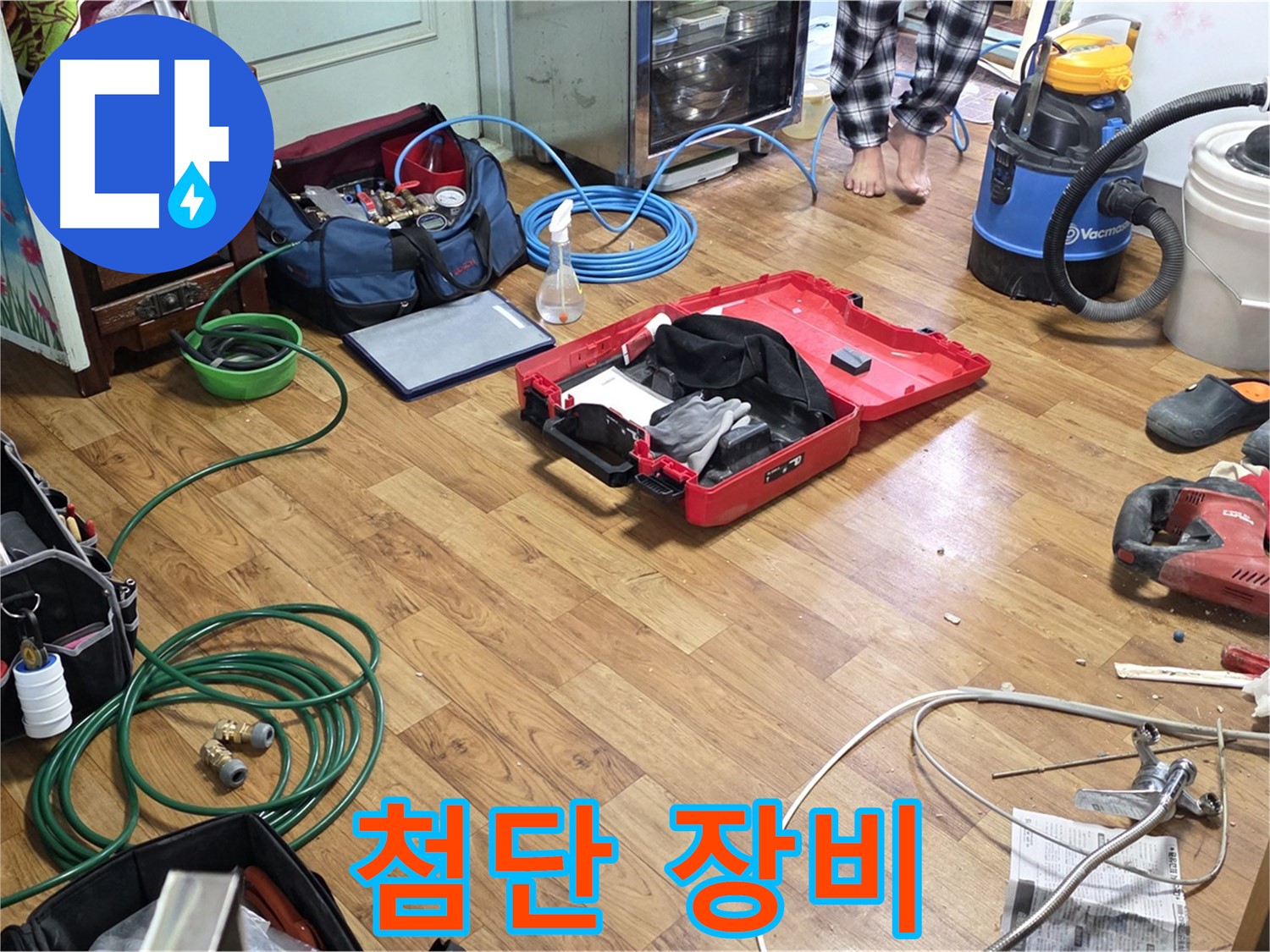 사릉로 누수 현장 - 최첨단 누수 탐지 장비들이 준비되어 있어 숨은 누수까지 완벽하게 찾아냅니다.