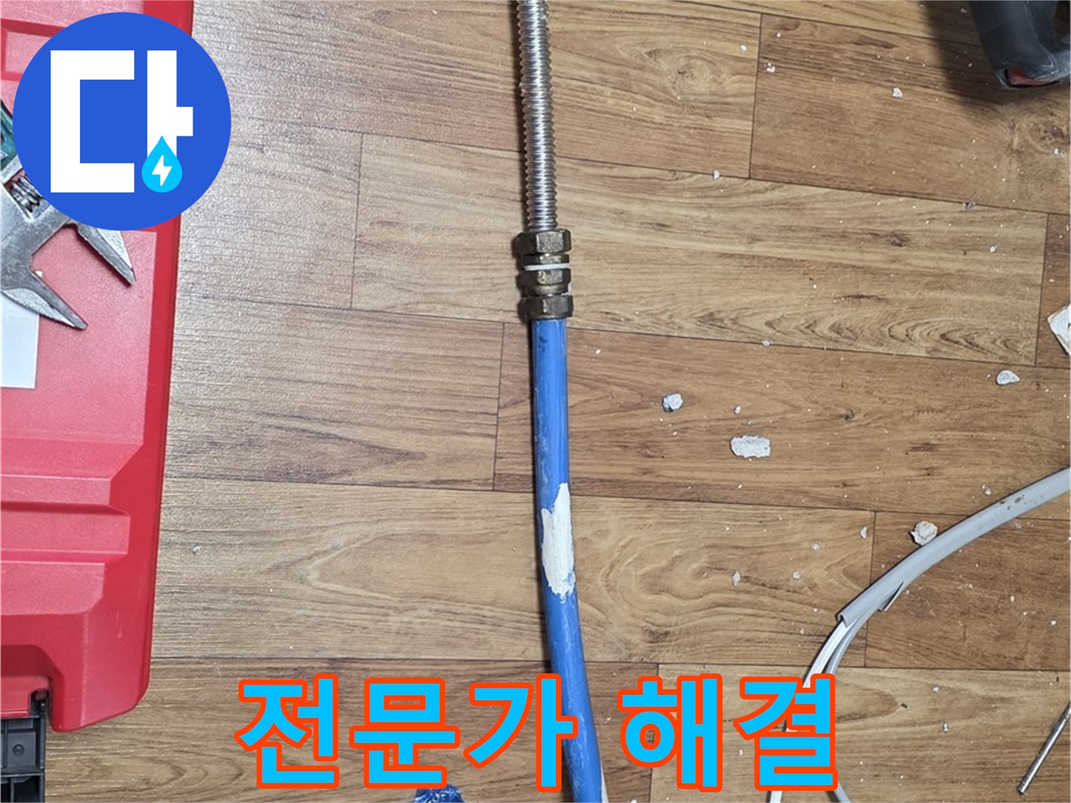 사릉로 누수 현장에서 전문가가 완벽하게 누수 해결 완료 - 이제 안심하세요!
