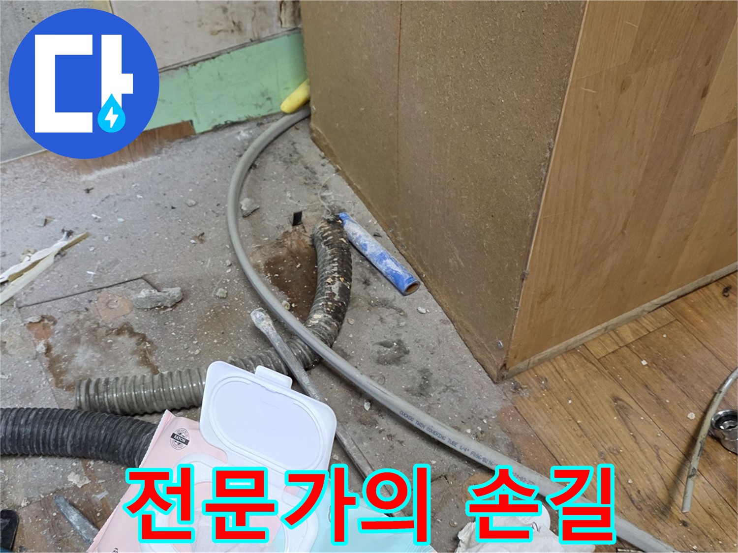 전문가의 손길 - 숙련된 기술과 노하우로 누수 문제를 완벽하게 해결합니다.