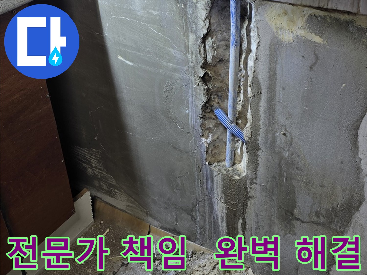 진건 누수 - 전문가가 책임지고 완벽하게 누수 문제를 해결해 드립니다.