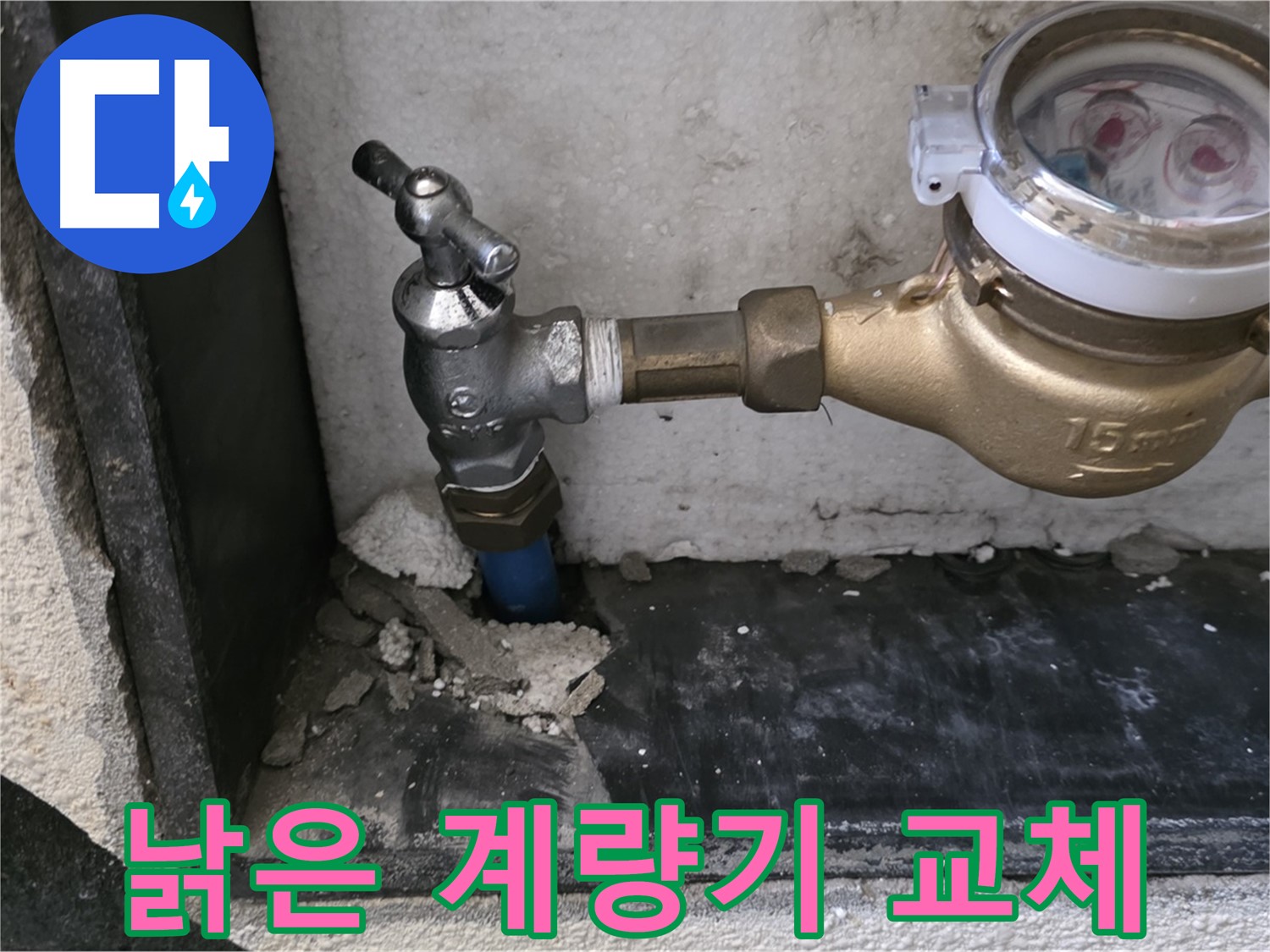진건읍 낡은 수도 계량기 - 완벽한 교체 작업으로 누수 고민을 해결했습니다.