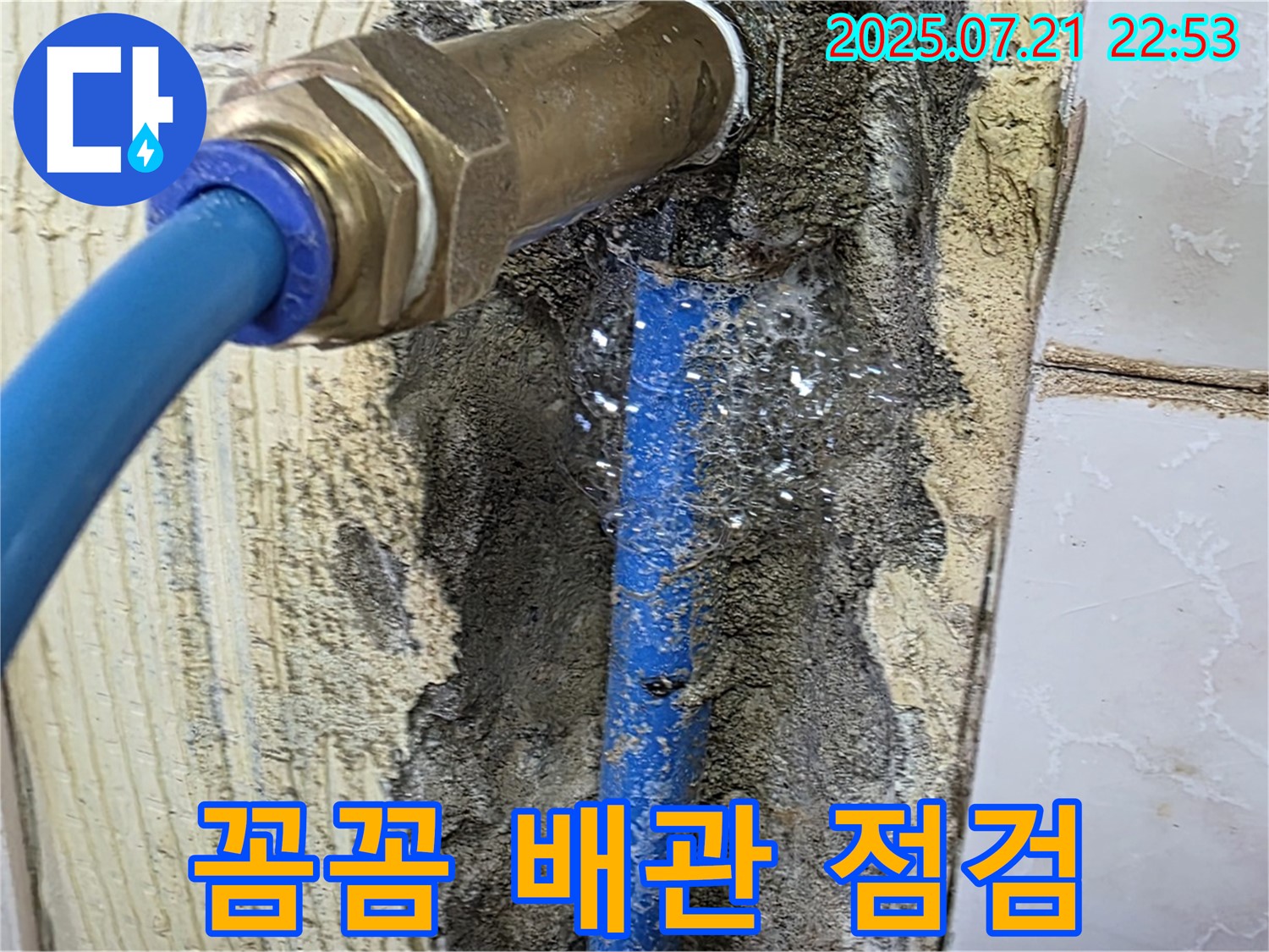 진건읍 누수 - 꼼꼼한 배관 연결 상태 점검으로 문제 해결!
