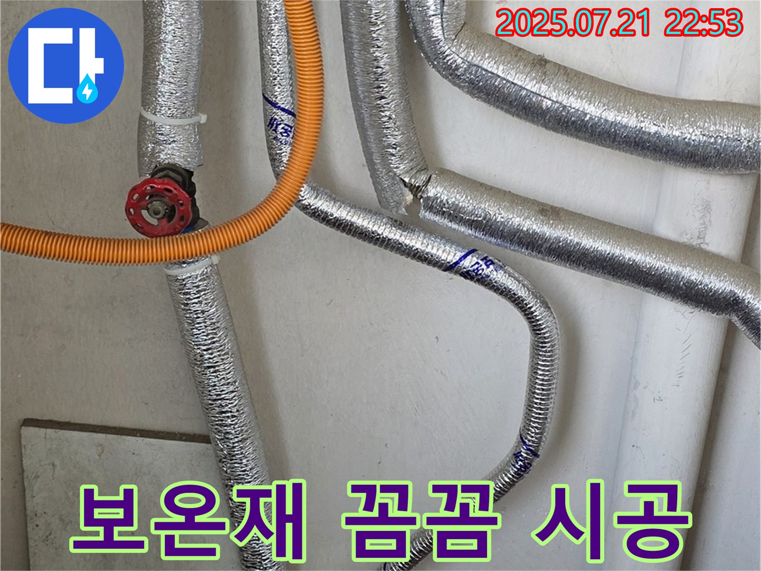 진건읍 사릉리 - 꼼꼼하게 보온재를 시공하여 결로를 예방하고 있습니다.