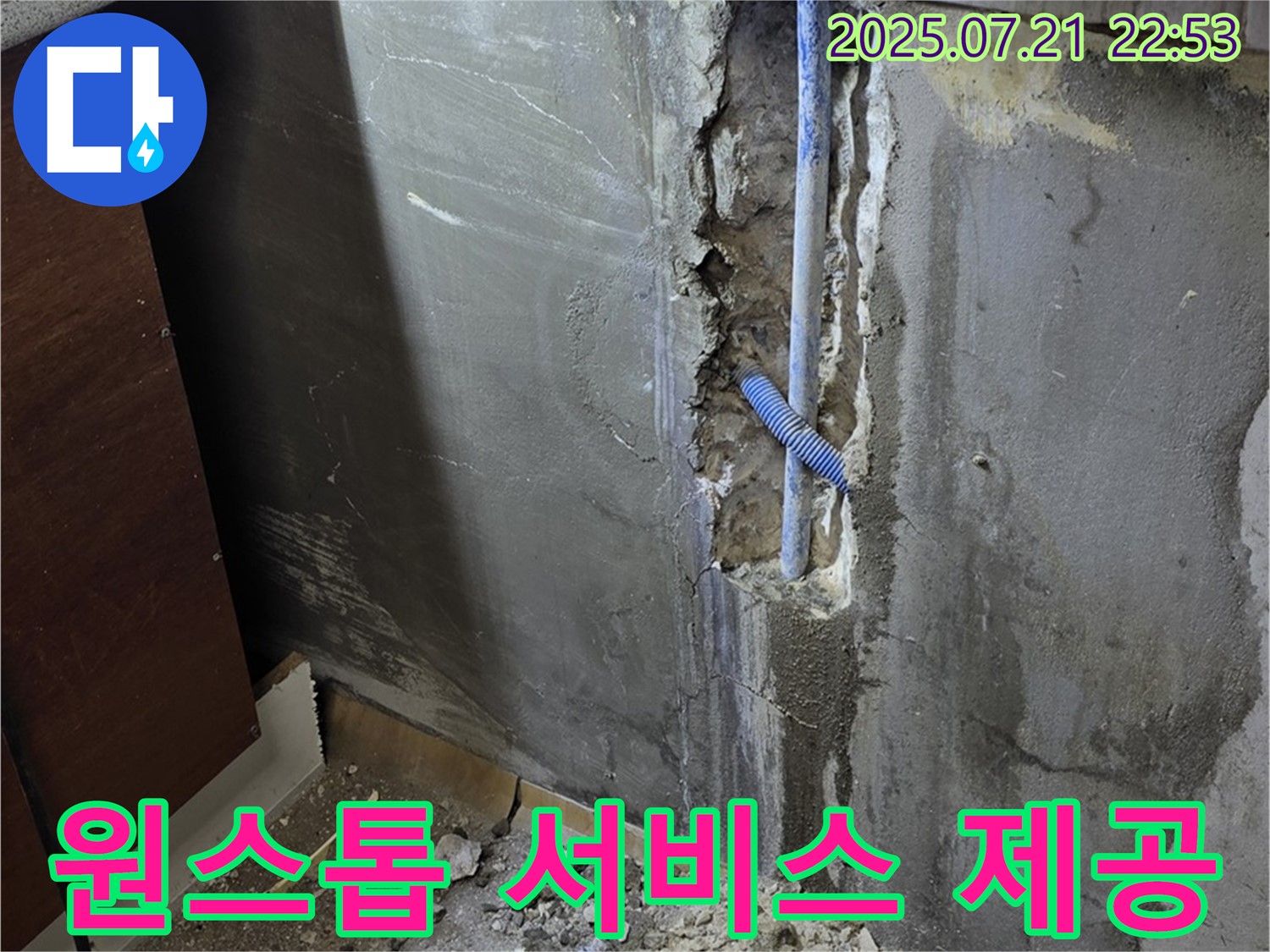진건읍 사릉리 누수 - 누수 탐지부터 보수까지 모든 과정을 한 번에 해결하는 원스톱 서비스를 제공합니다.