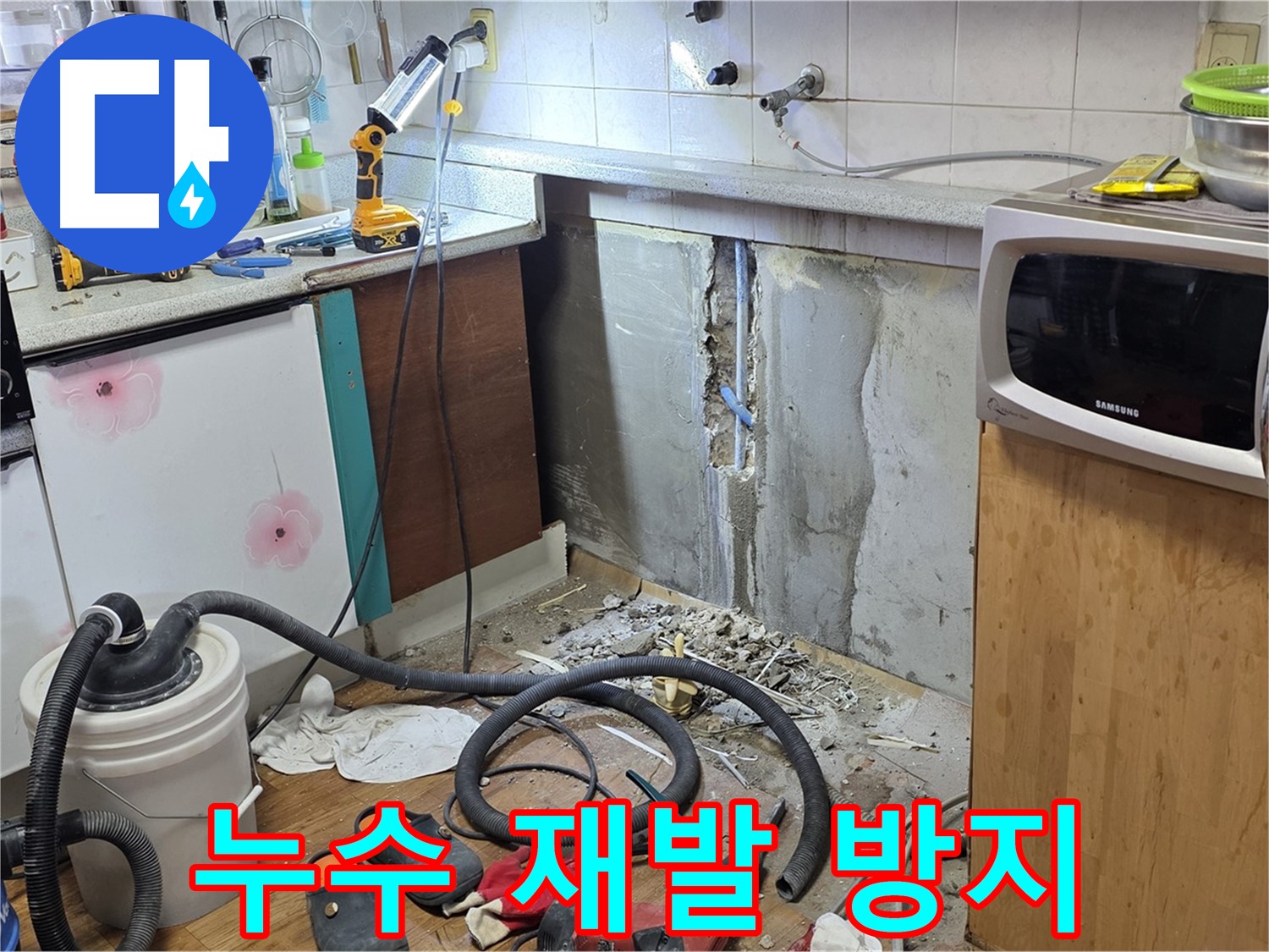 진건읍 사릉리 누수 재발 방지 - 꼼꼼한 시공으로 확실하게!