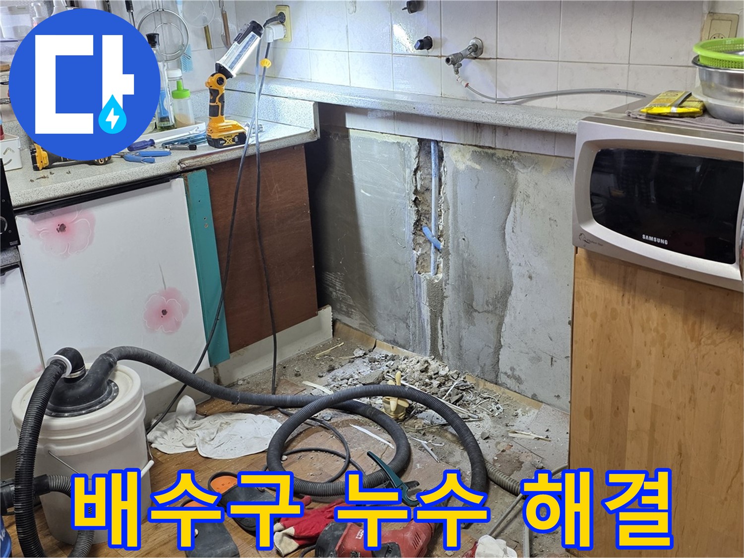 진건읍 사릉리 싱크대 배수구 누수 해결 - 신속한 조치로 피해 최소화