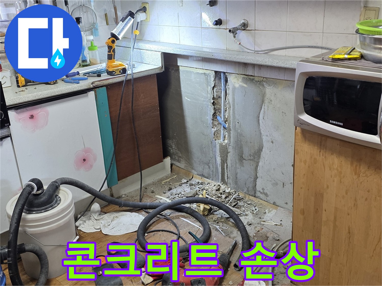 진건읍 사릉리 주방 누수 - 배관 주변 콘크리트 손상