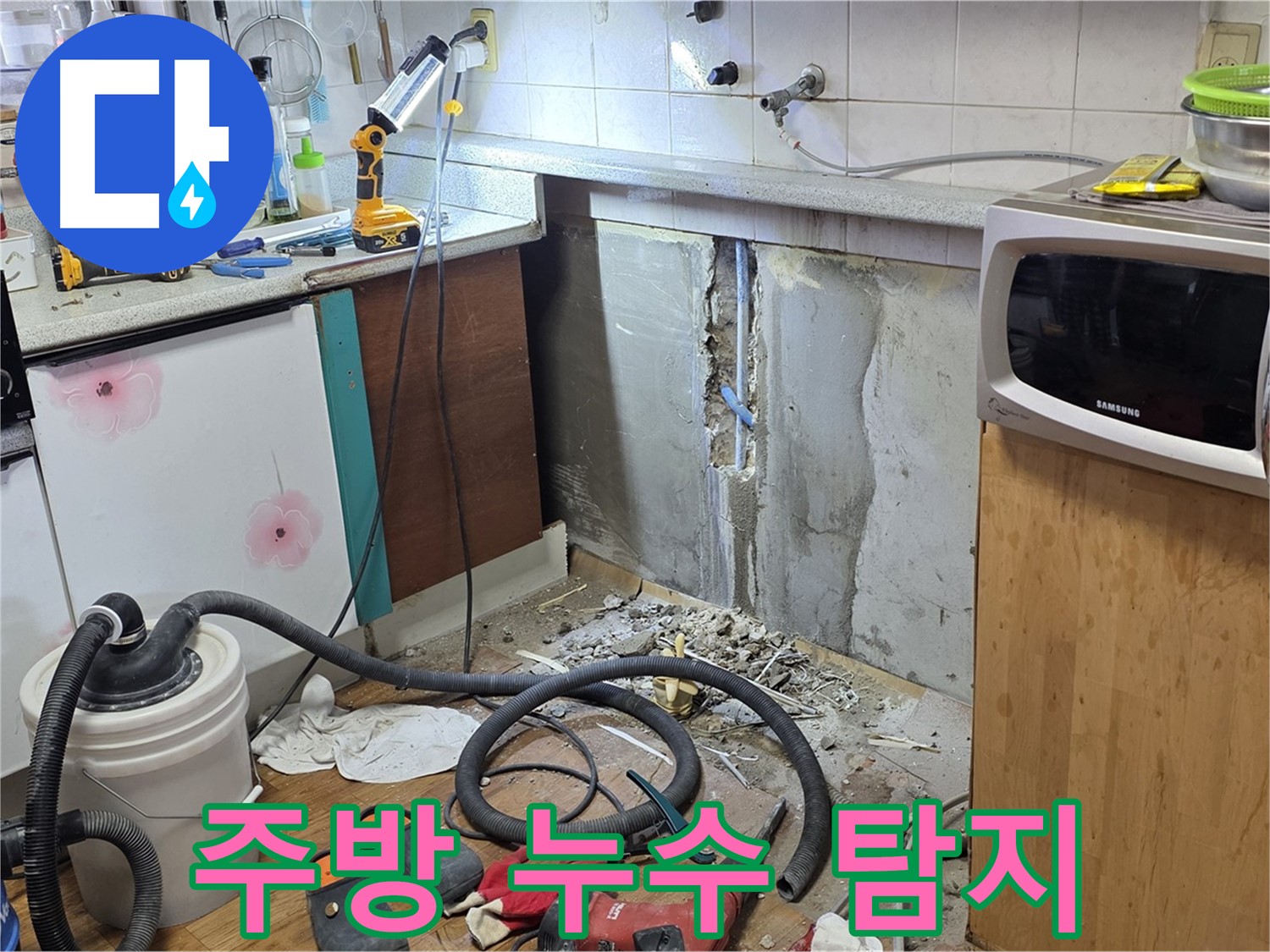 진건읍 사릉리 주방 누수 탐지 - 첨단 장비로 정확한 위치 파악
