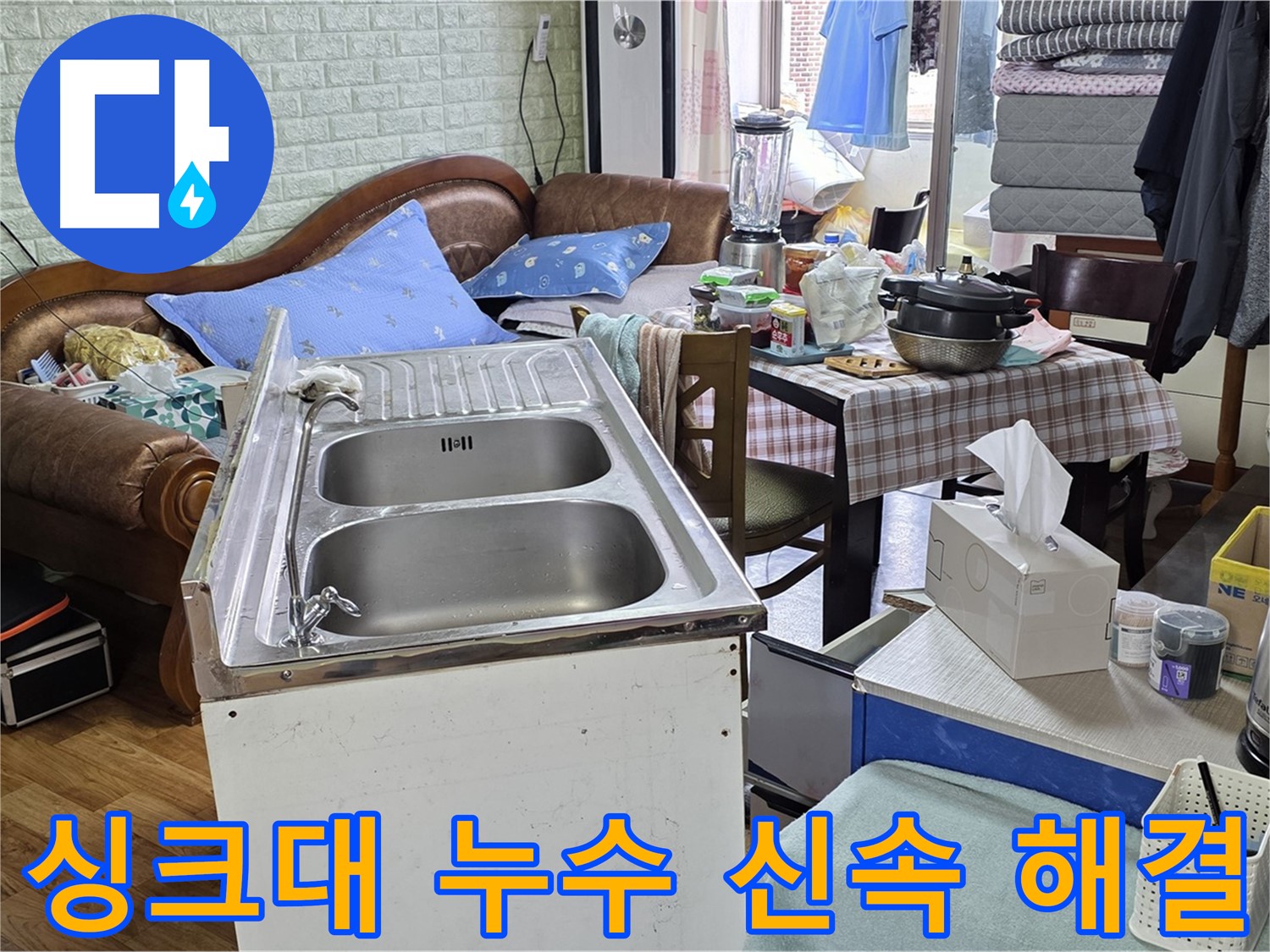 진건읍 한신하이츠 싱크대 누수 - 부식된 배관 교체로 긴급 누수 해결