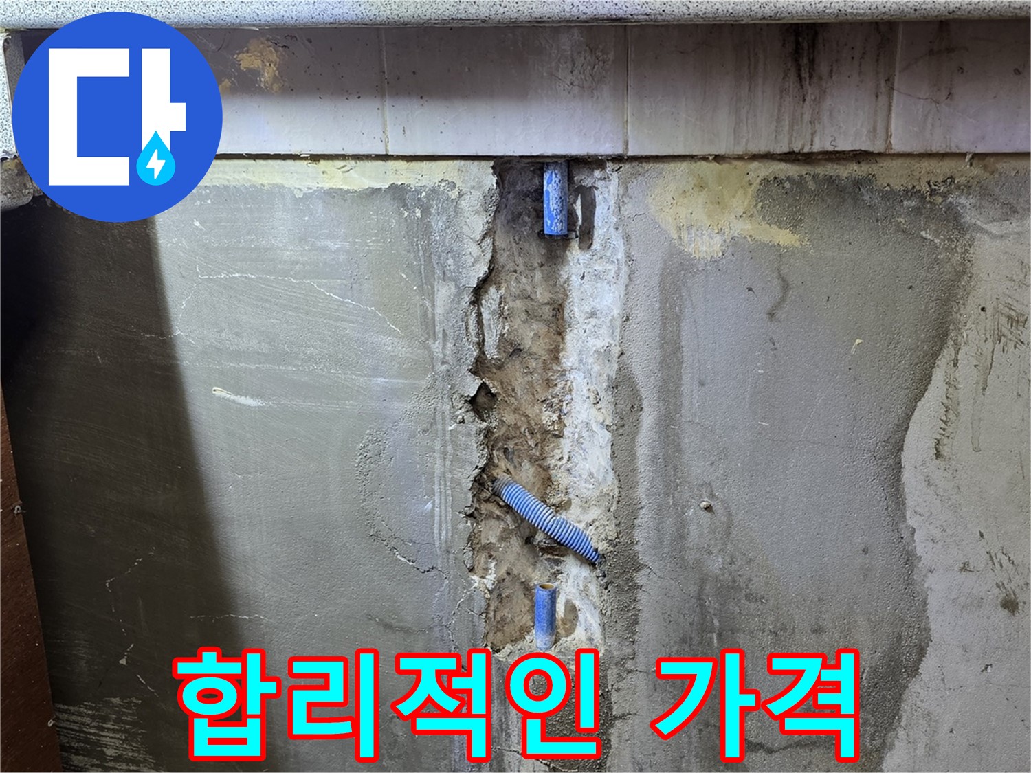 합리적인 가격 - 투명하고 정직한 견적
