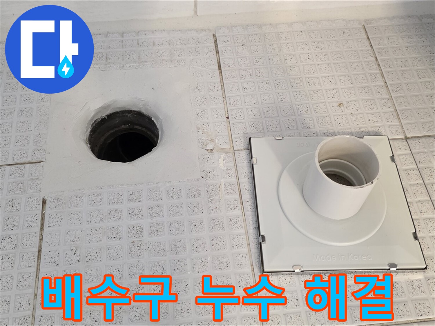 배수구 누수 해결 - 새 트랩 설치로 누수 문제를 완벽하게 해결했습니다.