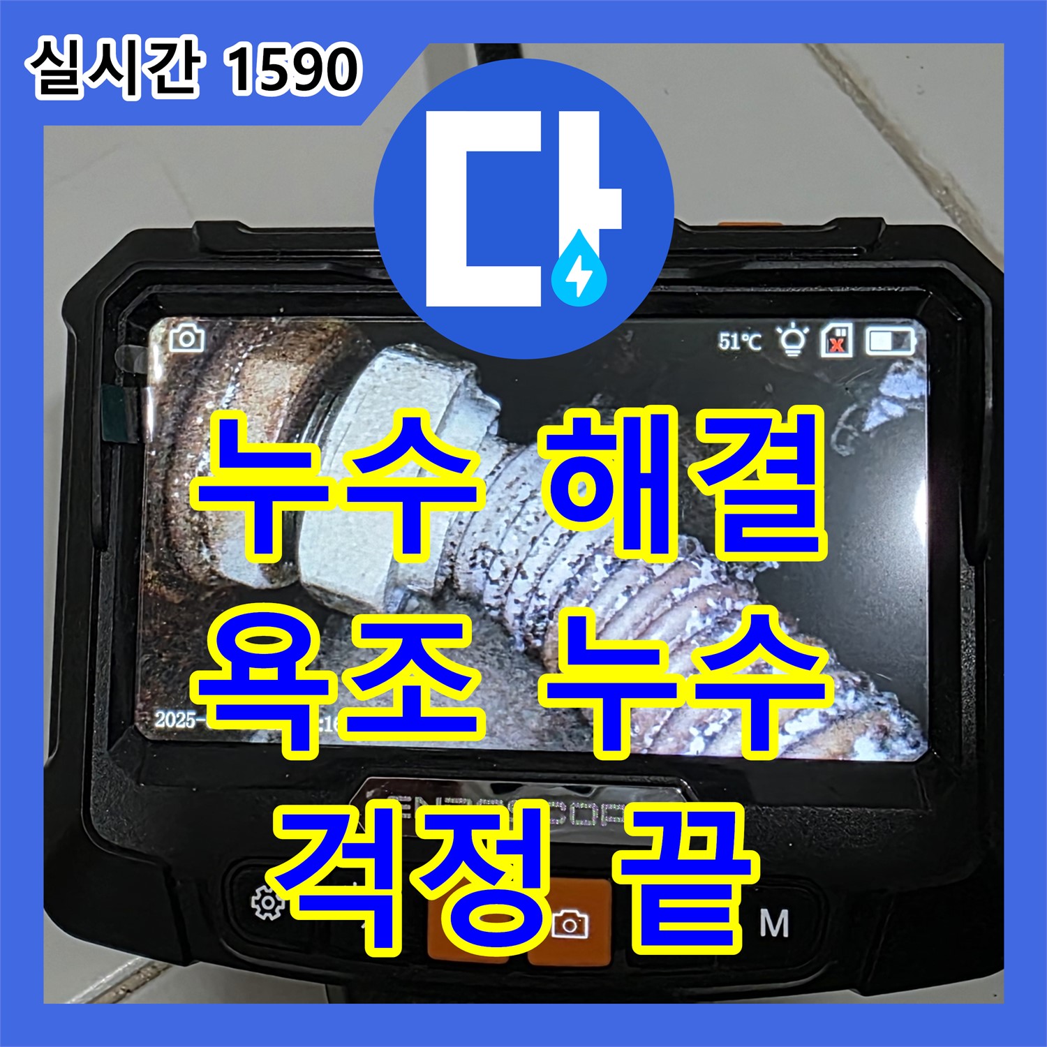 가좌동 누수전문업체, 욕조 누수 이제 걱정 끝! 완벽하게 해결해 드립니다