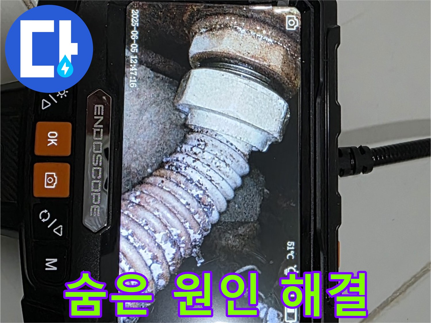 고양시 누수 - 내시경으로 주름관 누수 숨은 원인까지 완벽하게 해결