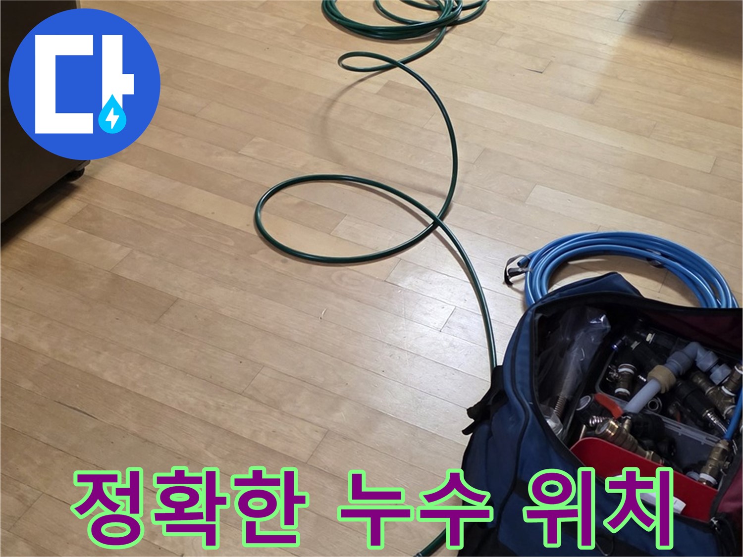 고양시 누수 - 압력 테스트를 통해 정확한 누수 지점을 찾아냅니다.