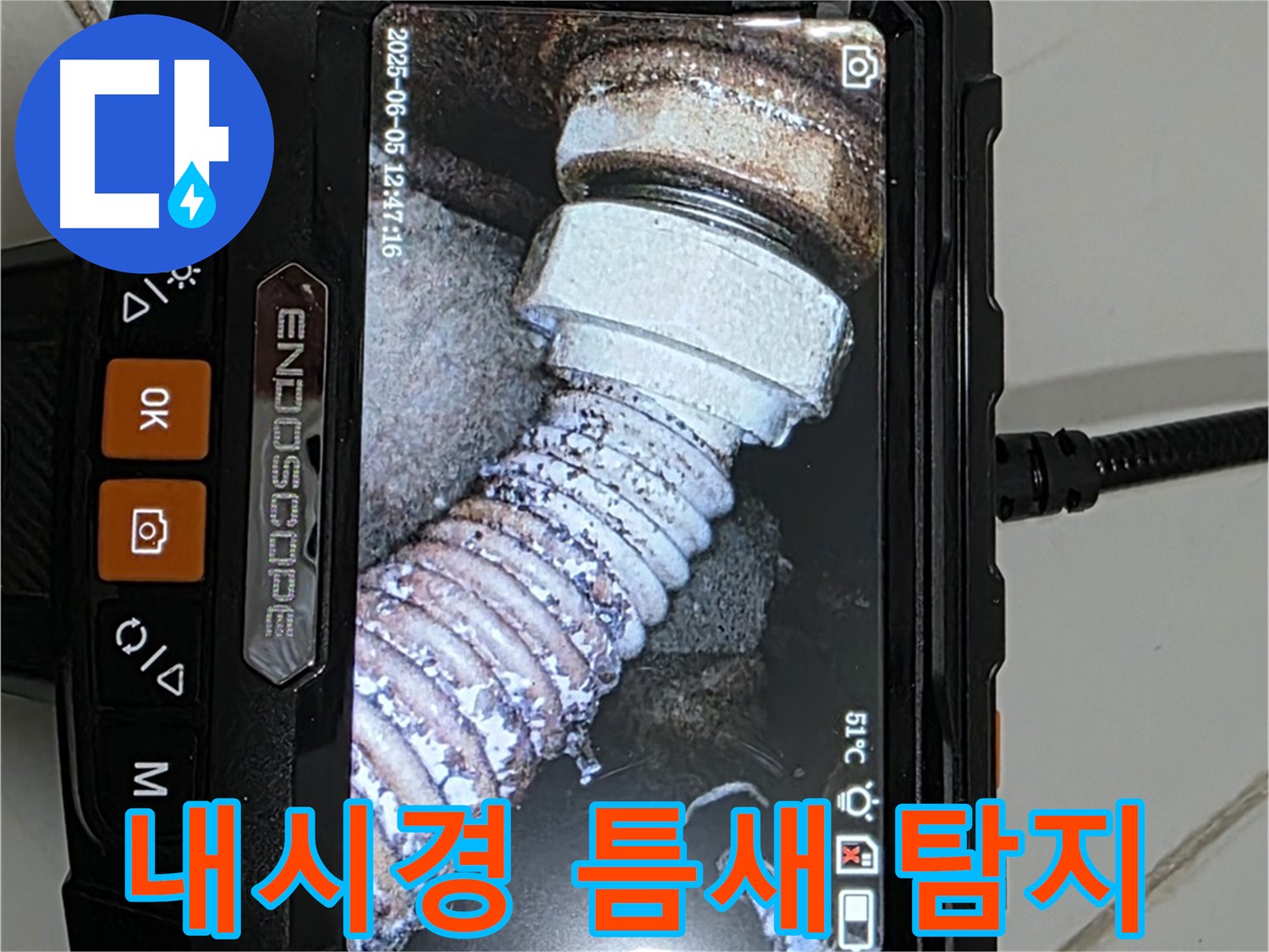 일산 가좌동 누수 - 내시경으로 좁은 틈새 누수 탐지 성공