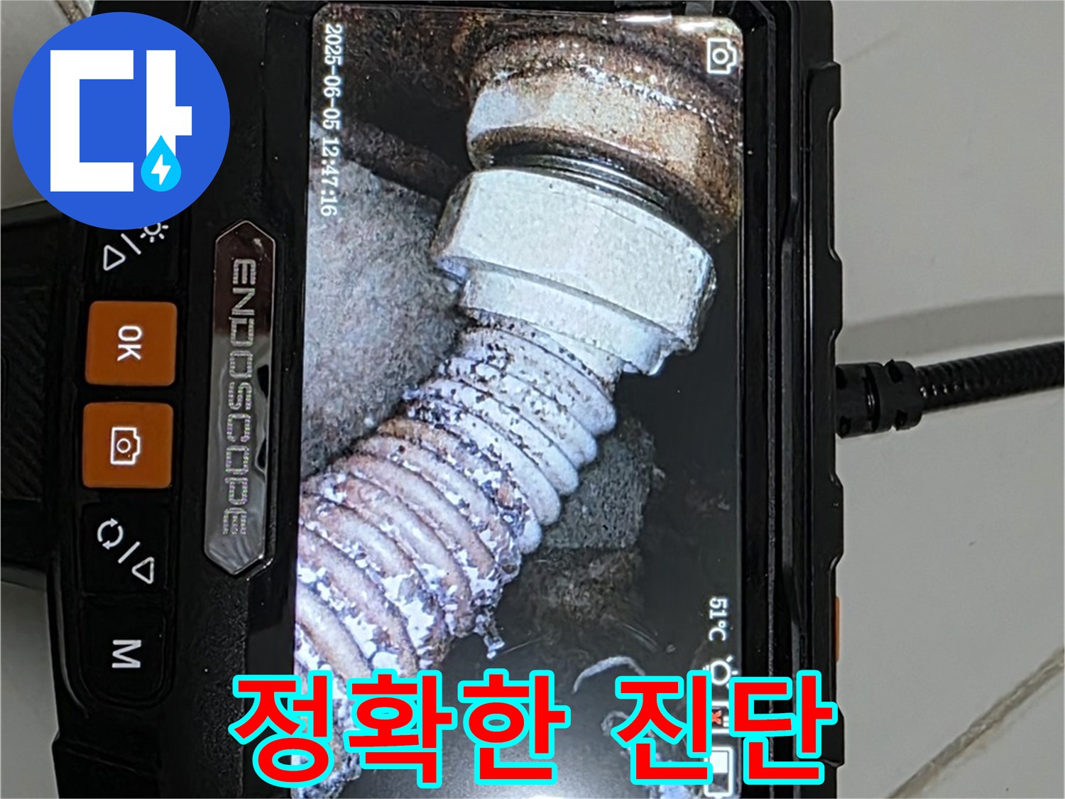 고양시 일산 누수 - 내시경으로 정확한 진단
