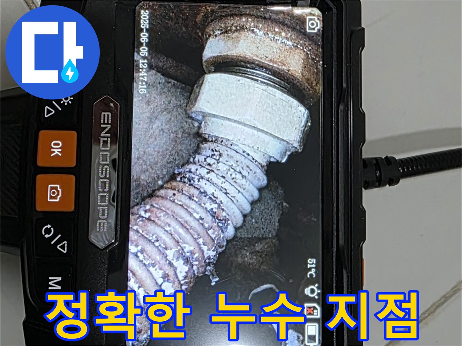 고양시 일산 누수 - 내시경으로 주름관 누수 정확한 지점 발견