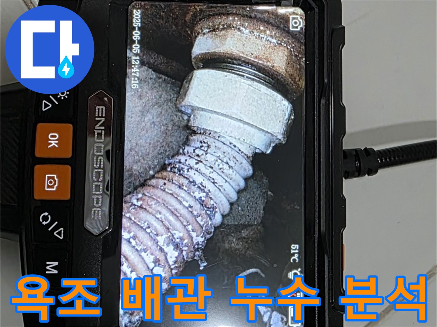 고양시 일산 욕조 누수 - 배관 이탈 및 손상 정밀 분석