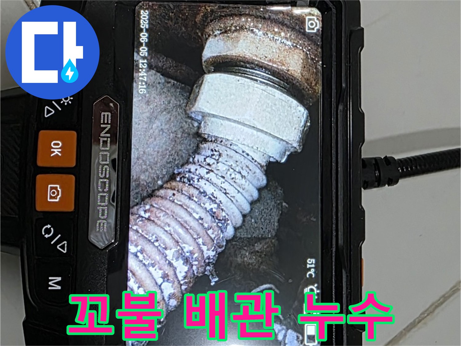 고양시 일산서구 누수 - 내시경으로 꼬불 배관 누수 진단