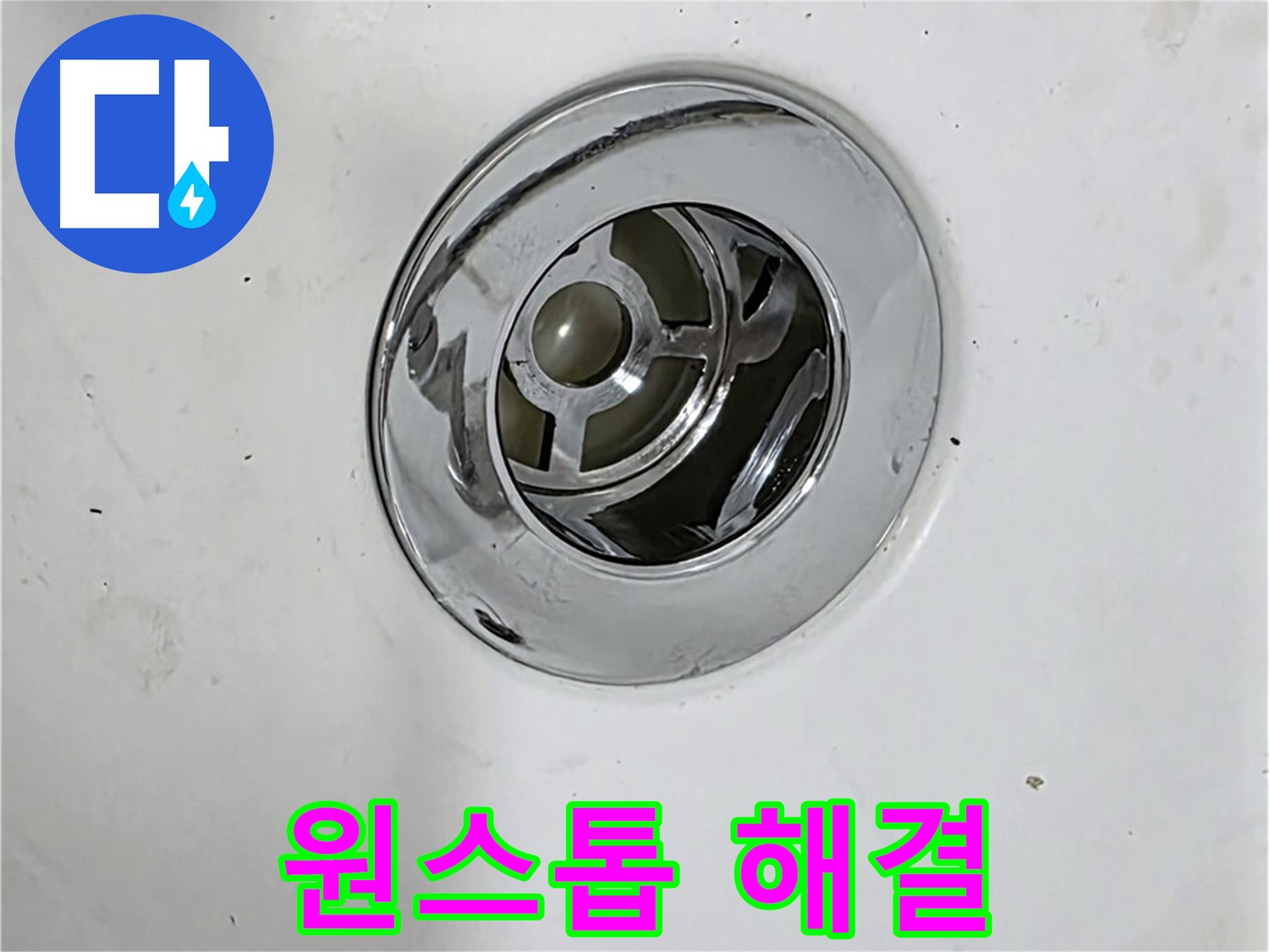 누수 탐지부터 공사까지 원스톱으로 해결하는 모습 - 편리하고 신속하게 누수 문제를 해결하세요.