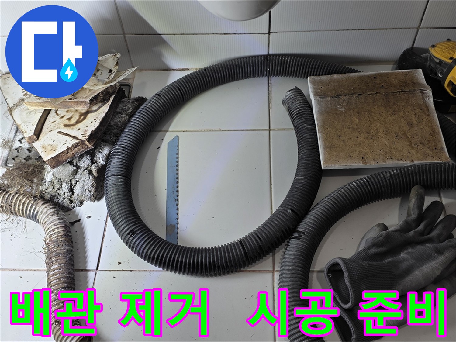 새 배관 시공 준비 완료 사진