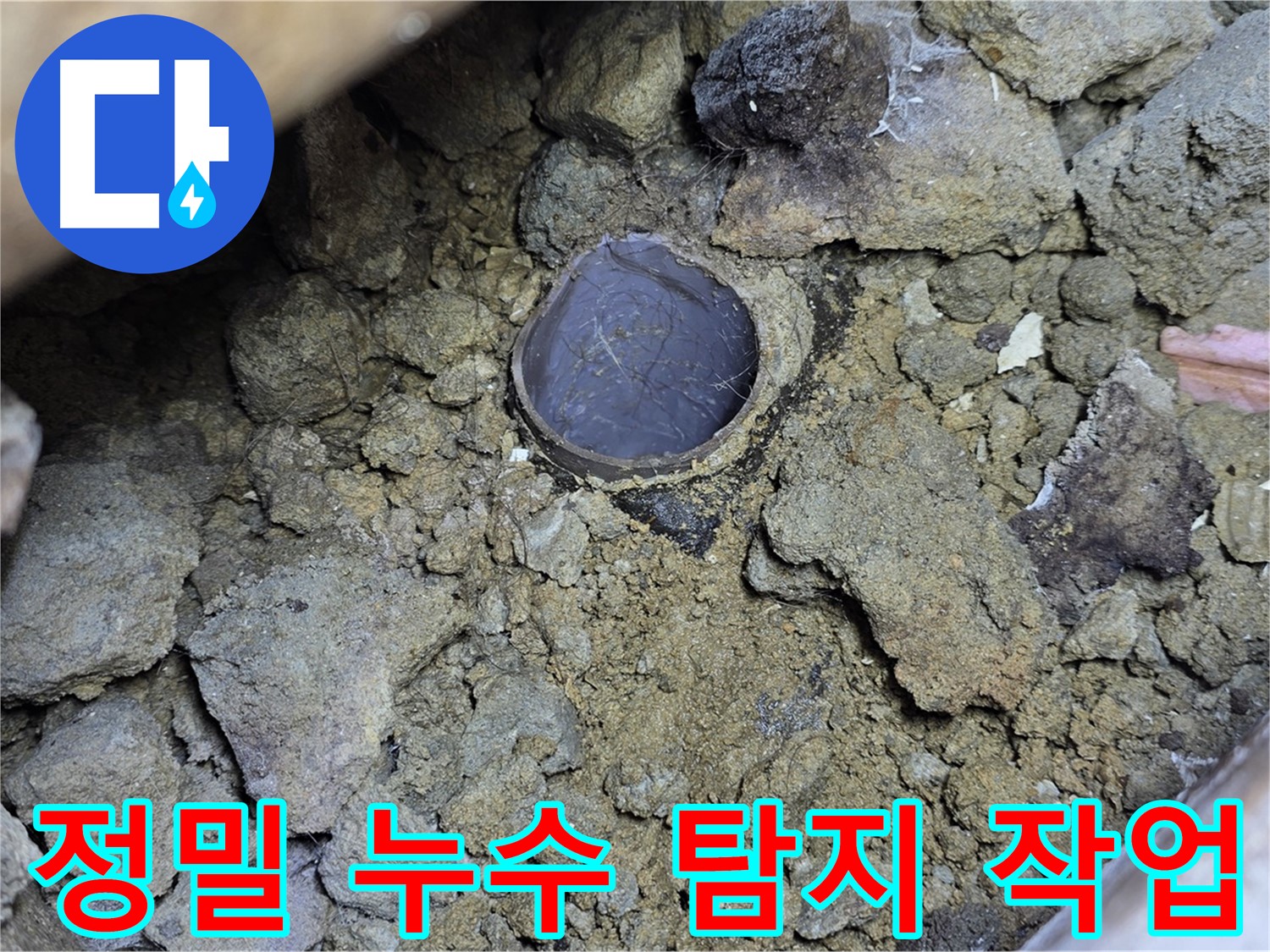일산 가좌2동 누수 현장에서 정밀 누수 탐지 작업을 진행하는 모습입니다 - 첨단 장비를 사용하여 숨어있는 누수까지 찾아냅니다.