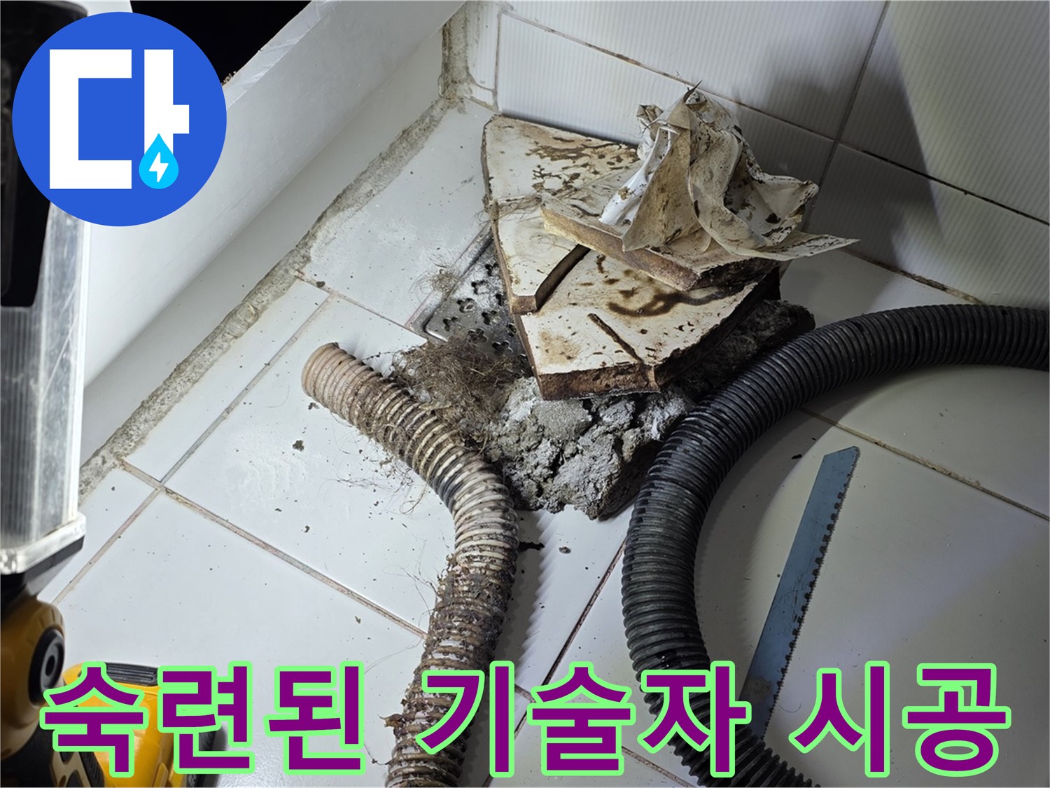 일산 가좌동 누수 - 숙련된 기술자가 하수구 누수 문제를 꼼꼼하게 해결하는 모습