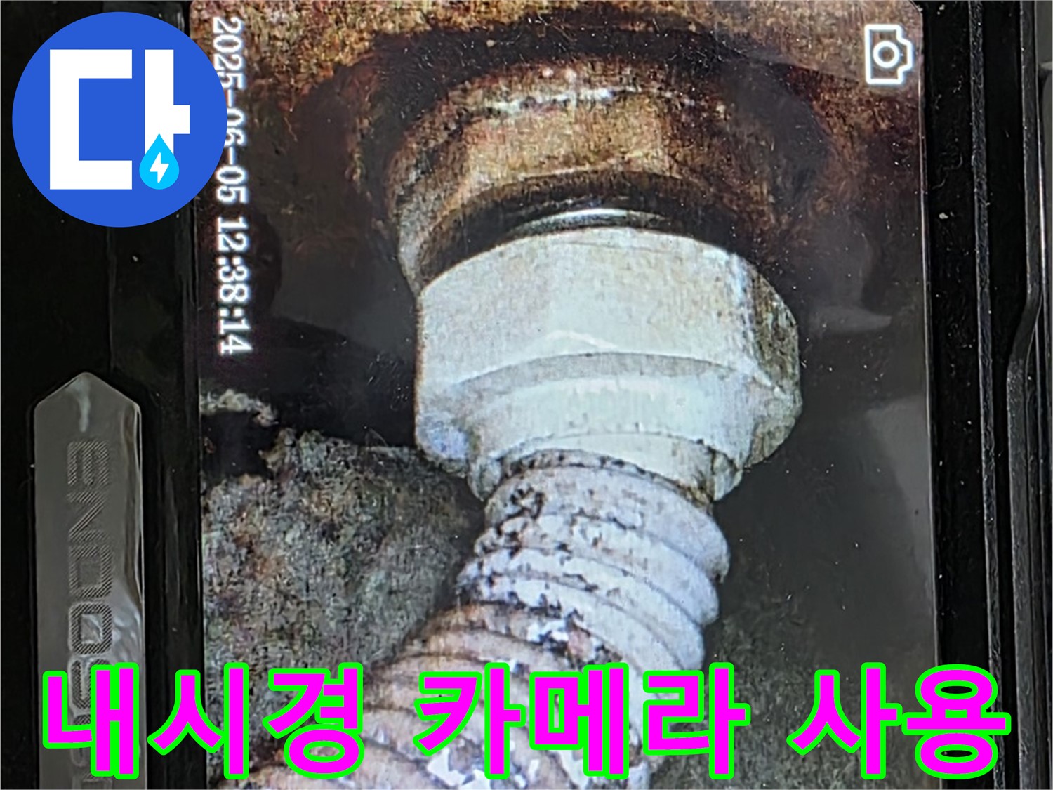 일산 누수탐지 - 내시경 카메라를 이용한 정밀 검사 과정