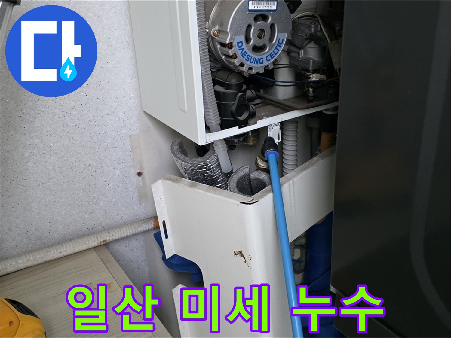 일산 가좌동 - 보일러 배관 미세 누수 탐지 및 해결