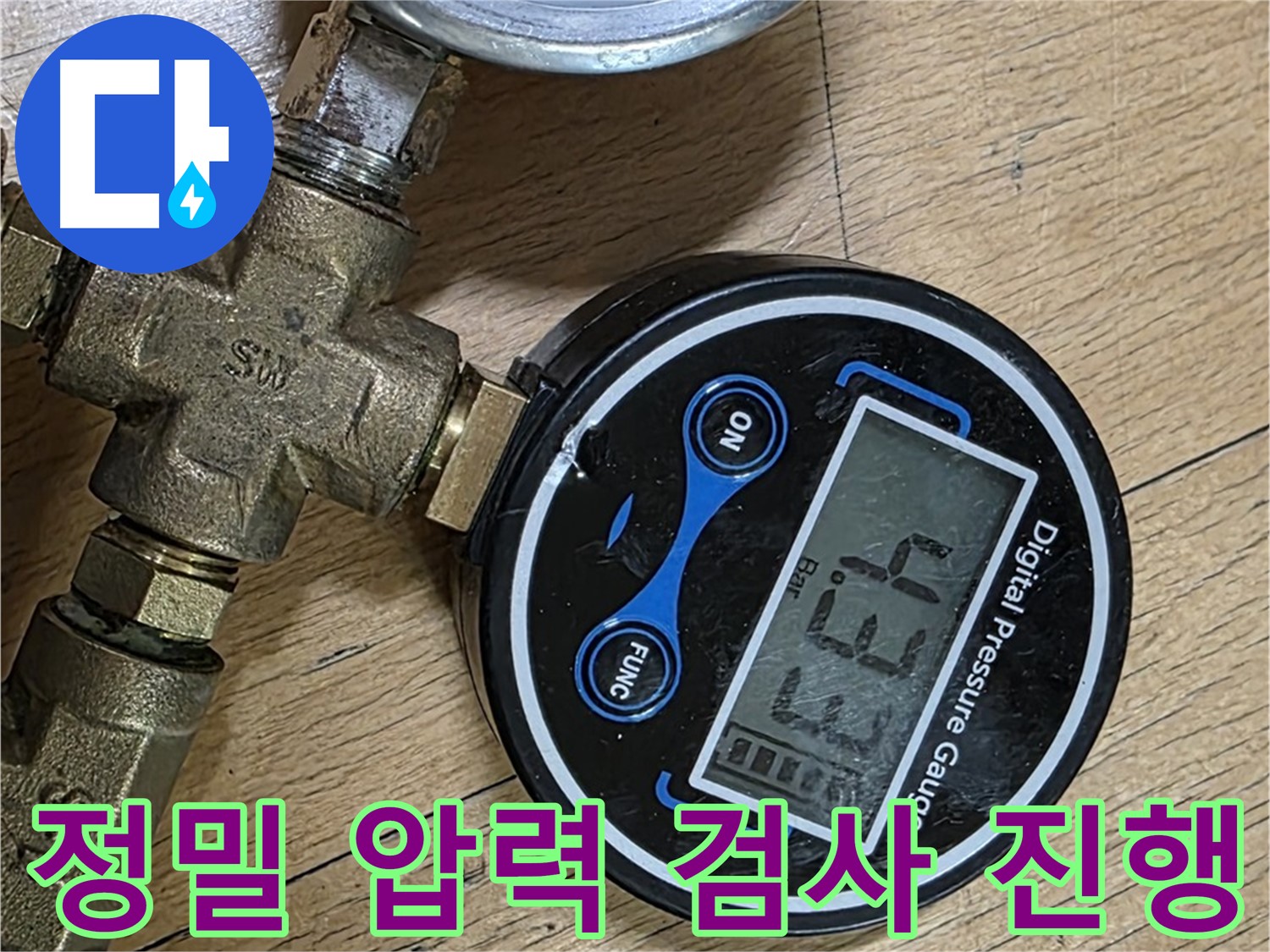 정밀 압력 검사를 통해 누수 원인을 꼼꼼하게 분석 - 고양시 누수 문제 해결 전문가