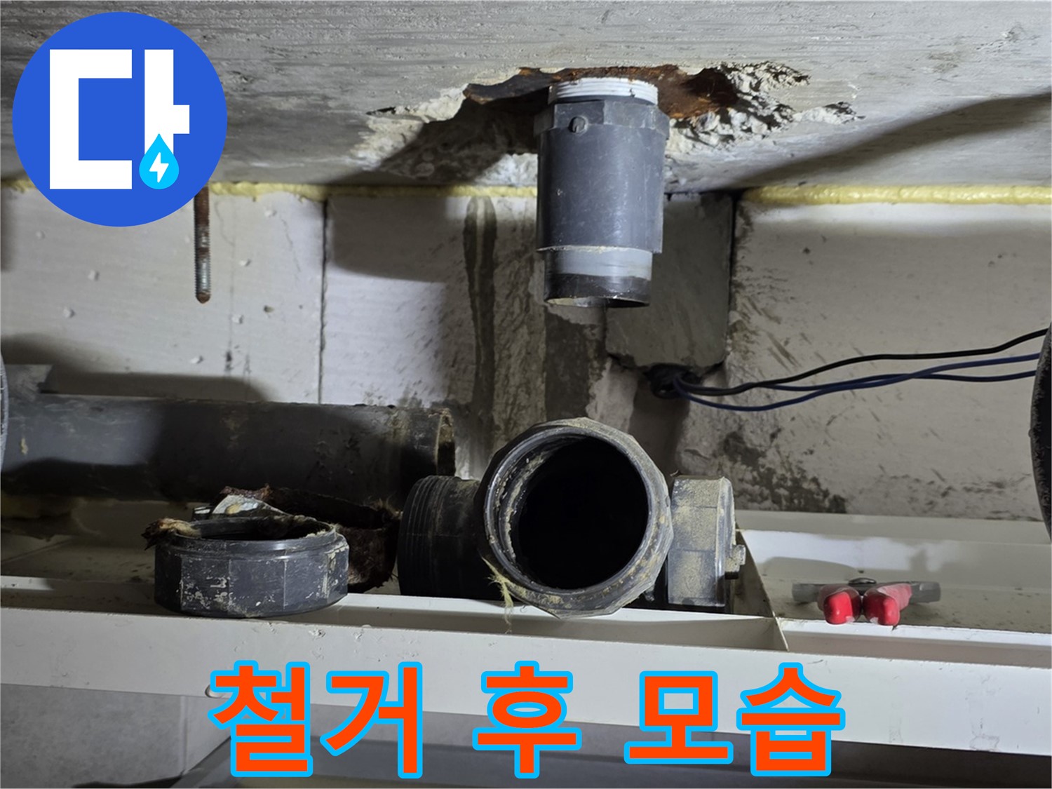 기존 오수관 철거 후 - 새로운 배관 설치 준비