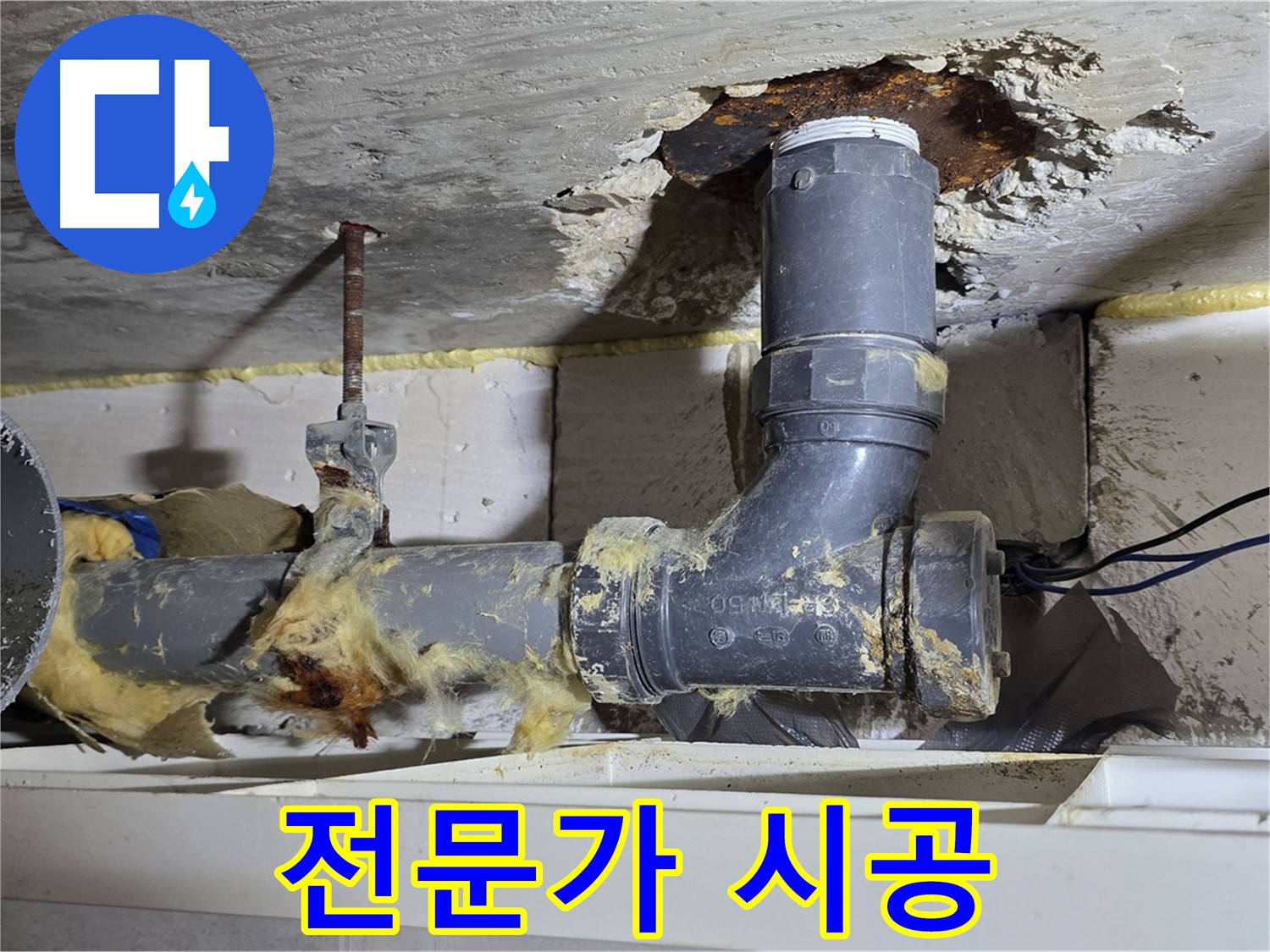 노원구 중계동 구 라이프청구신동아 아파트 누수 - 전문가의 손길로 꼼꼼하게 누수 시공하는 모습입니다 - 믿을 수 있는 시공.