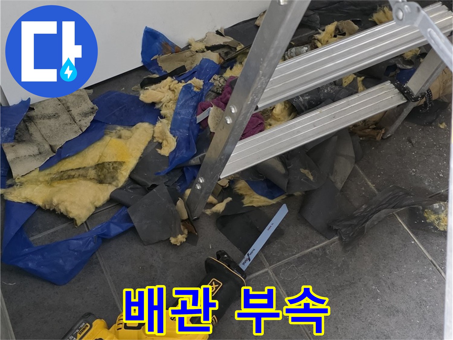 노원구 중계동 누수 - 새로운 배관 연결에 필요한 다양한 부속 자재