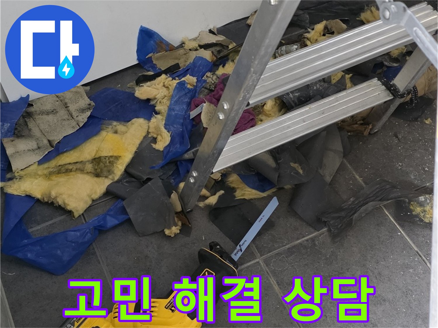 노원구 중계동 누수 - 친절하고 자세한 누수 상담으로 고민 해결