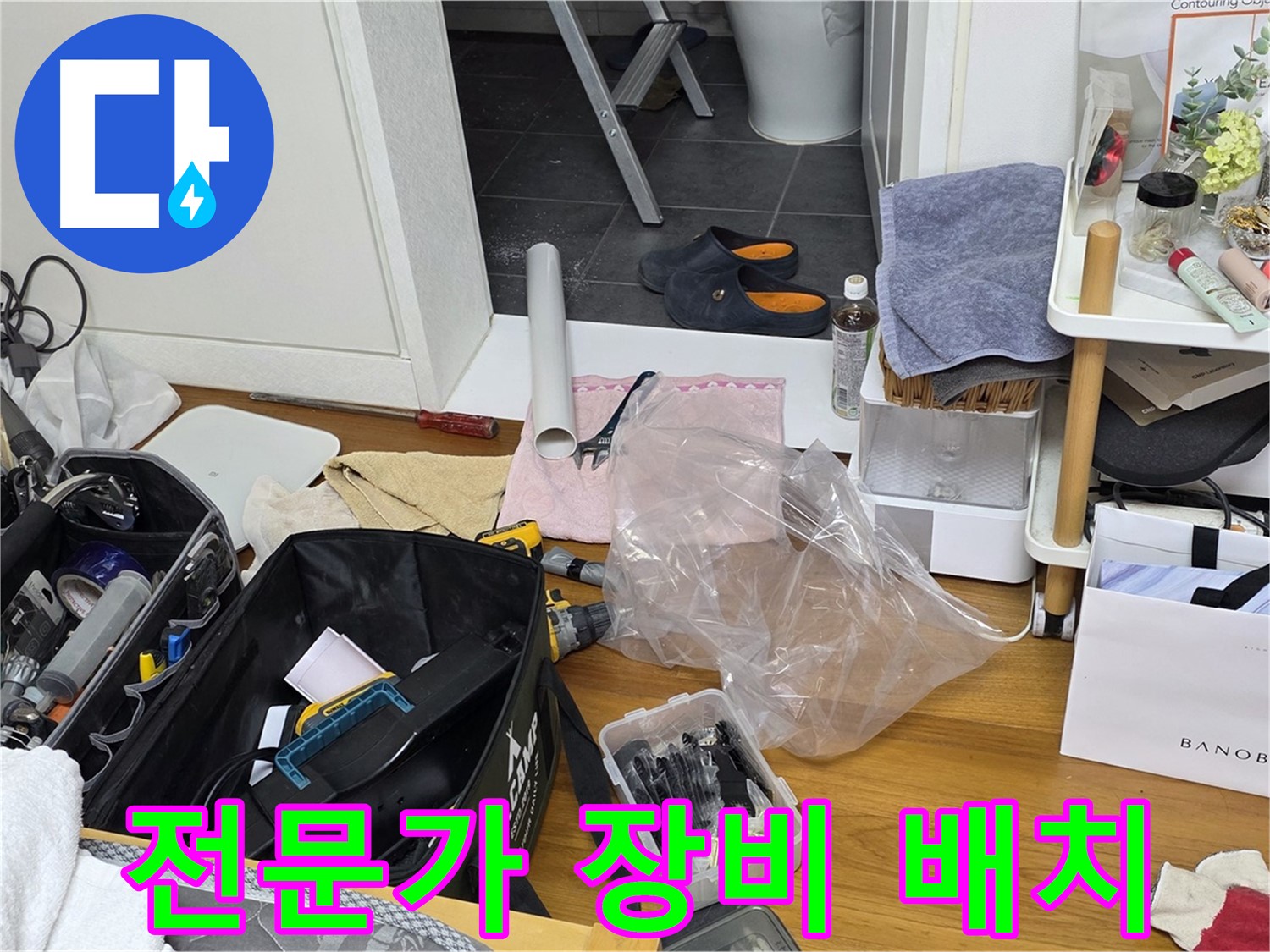 노원구 중계동 라이프청구신동아 아파트 누수 - 전문가의 효율적인 장비 배치 모습입니다.