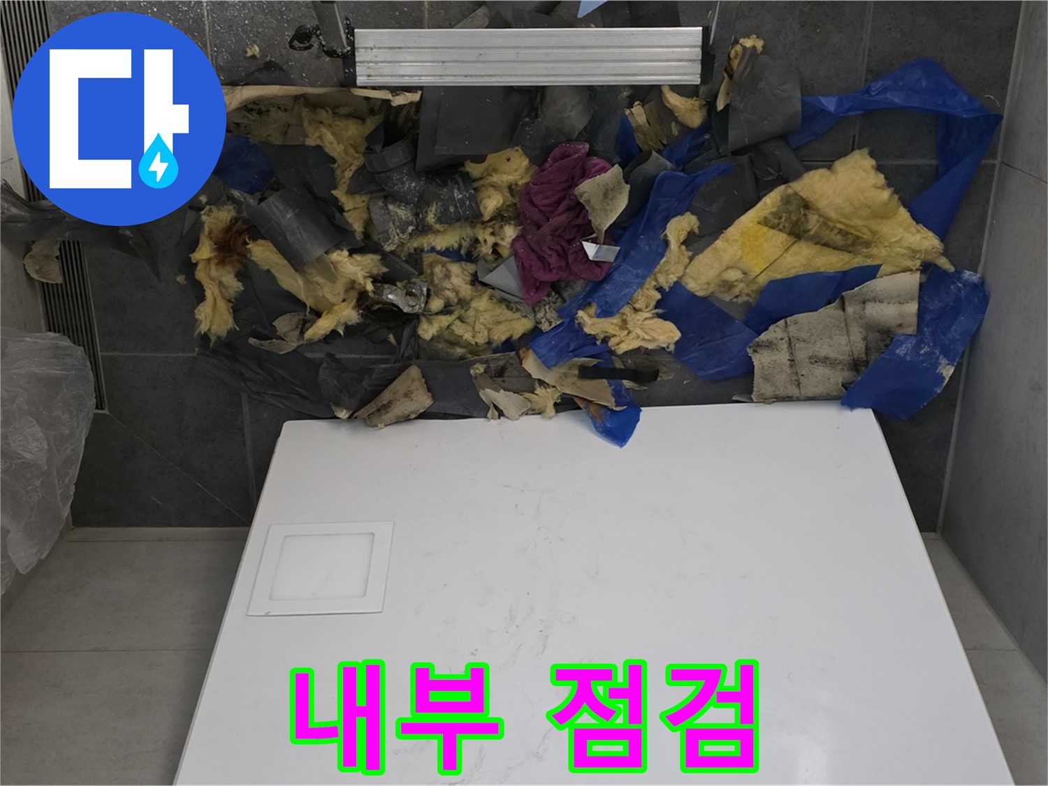 노원구 중계동 라이프청구신동아 아파트 누수 - 젖은 폐기물 제거 후 천장 내부 점검 중
