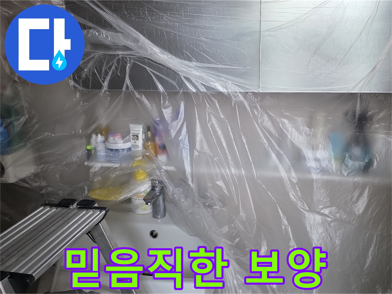 노원구 중계동 라이프청구신동아 아파트 욕실 - 꼼꼼한 보양으로 믿음을 드리는 시공