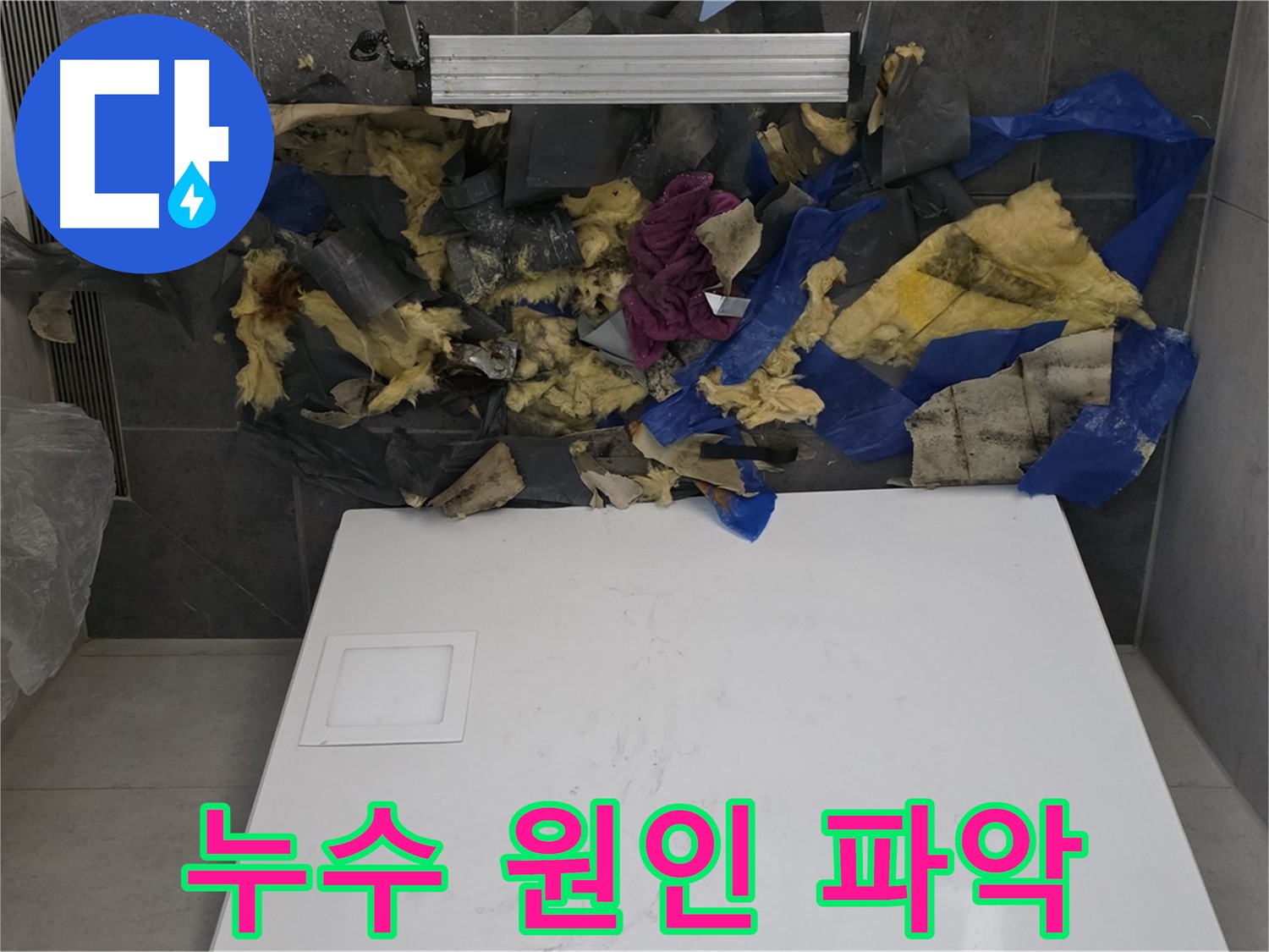 노원구 중계동 라이프청구신동아 아파트 욕실 천장 누수 - 누수 원인 파악을 위한 꼼꼼한 점검