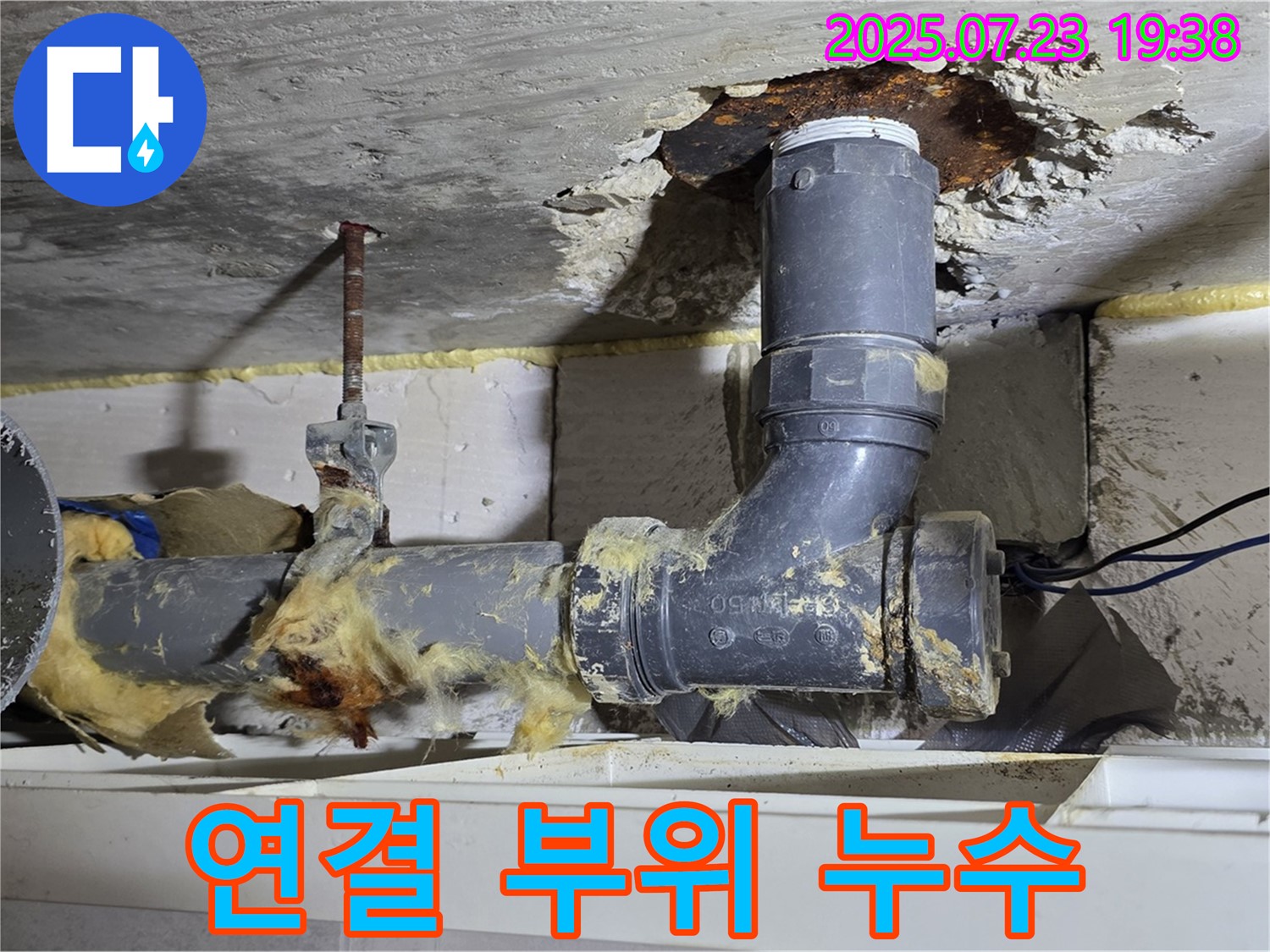 노원구 중계동 라이프청구신동아아파트 - 배관 연결 부위 누수 발생, 신속하게 해결 완료