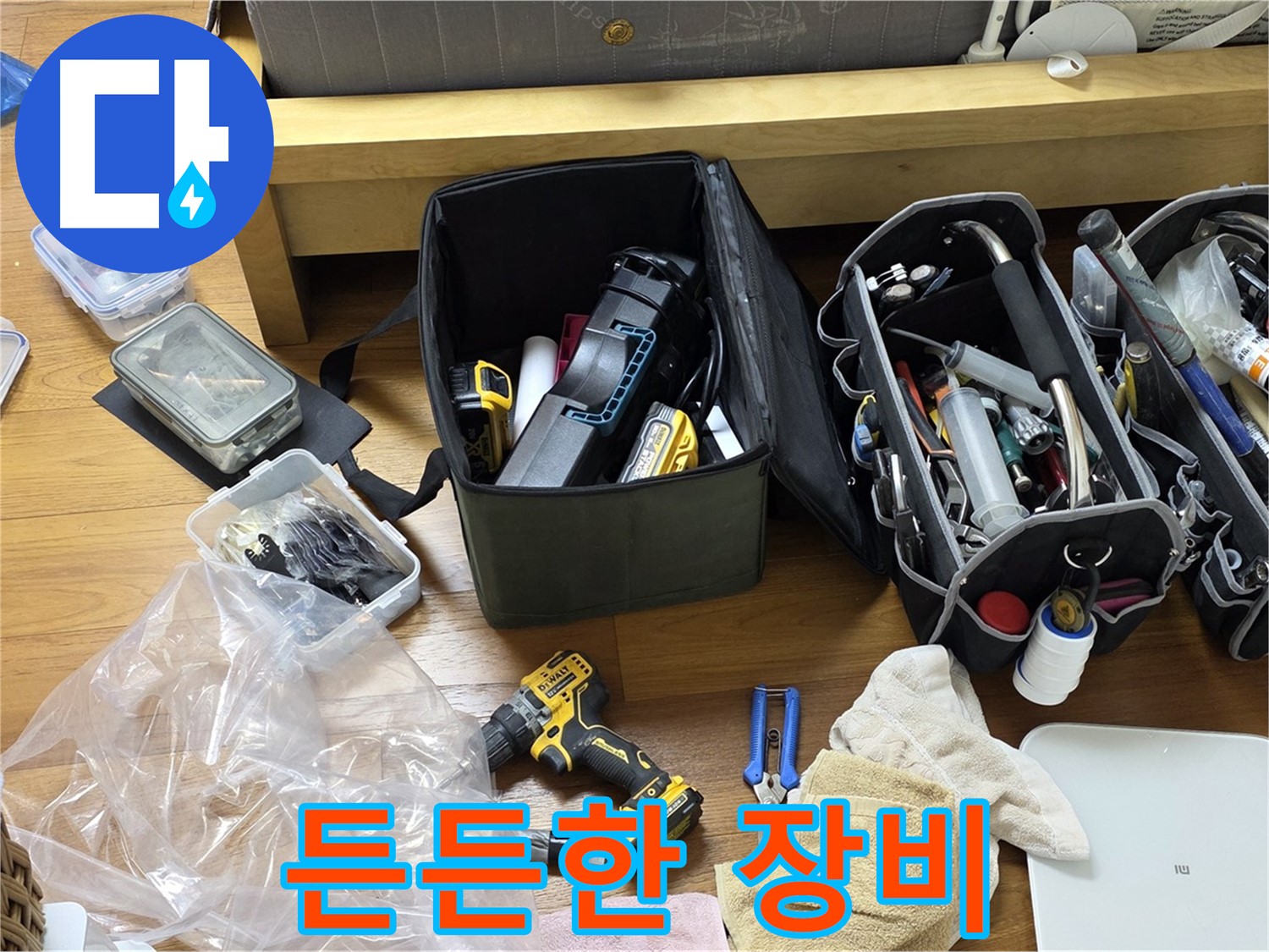 누수 해결을 위한 든든한 장비들이 준비되었습니다 - 어떤 누수든 문제없습니다.