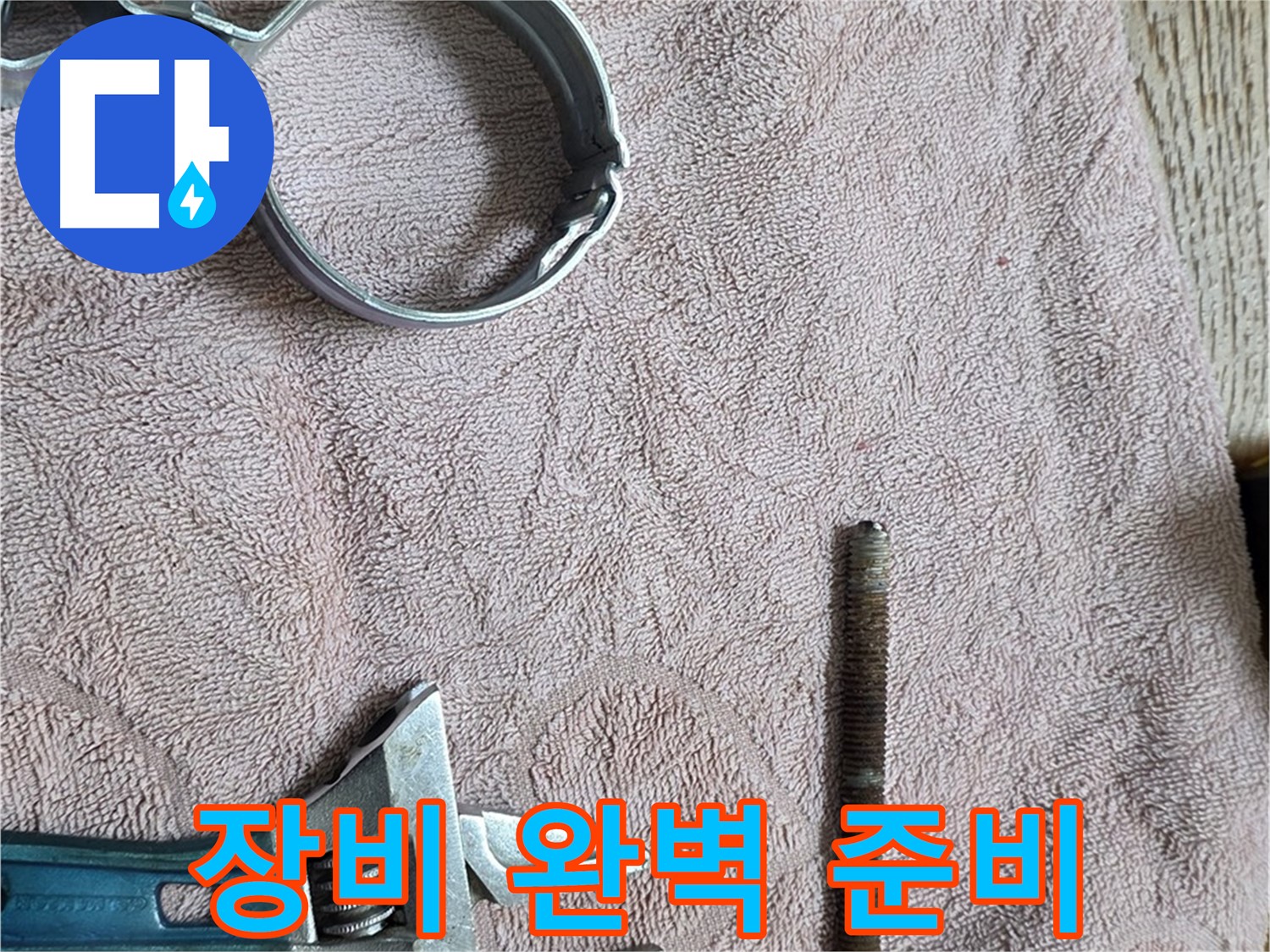 누수 해결을 위한 장비 완벽 준비 완료 - 이제 어떤 누수 문제든 문제없습니다.