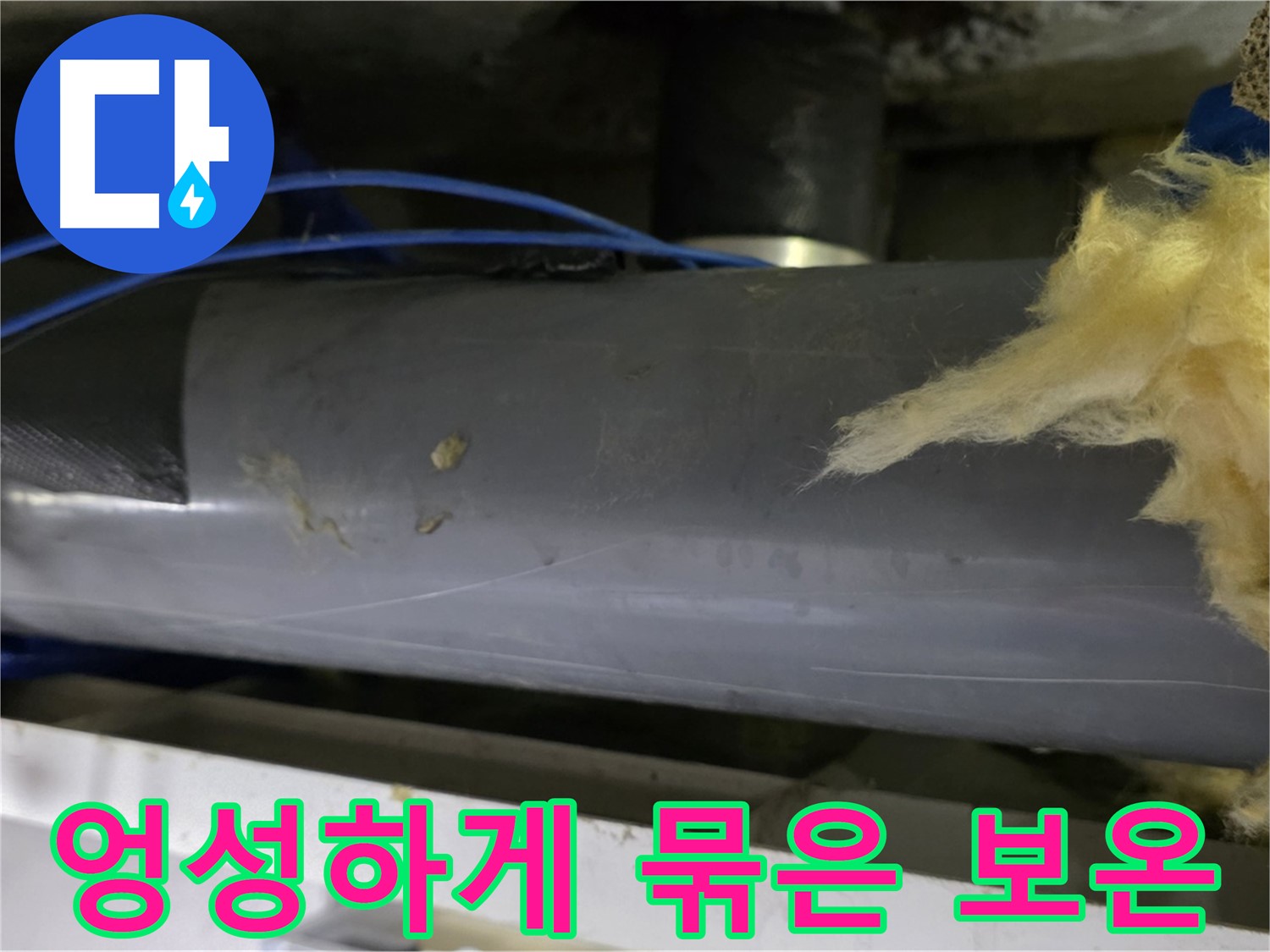 대충 묶어놓은 보온재 - 효과 미지수