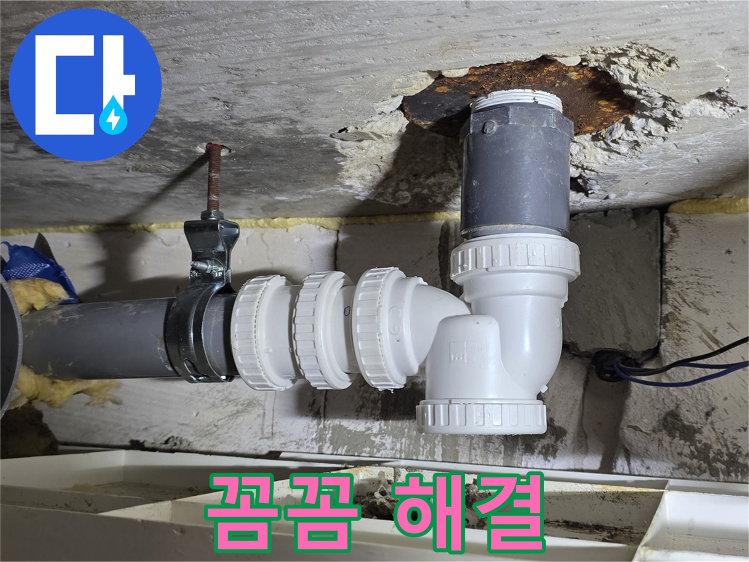 복잡한 PVC 배관 누수 - 베테랑의 꼼꼼한 손길 - 완벽 시공, 누수 제로