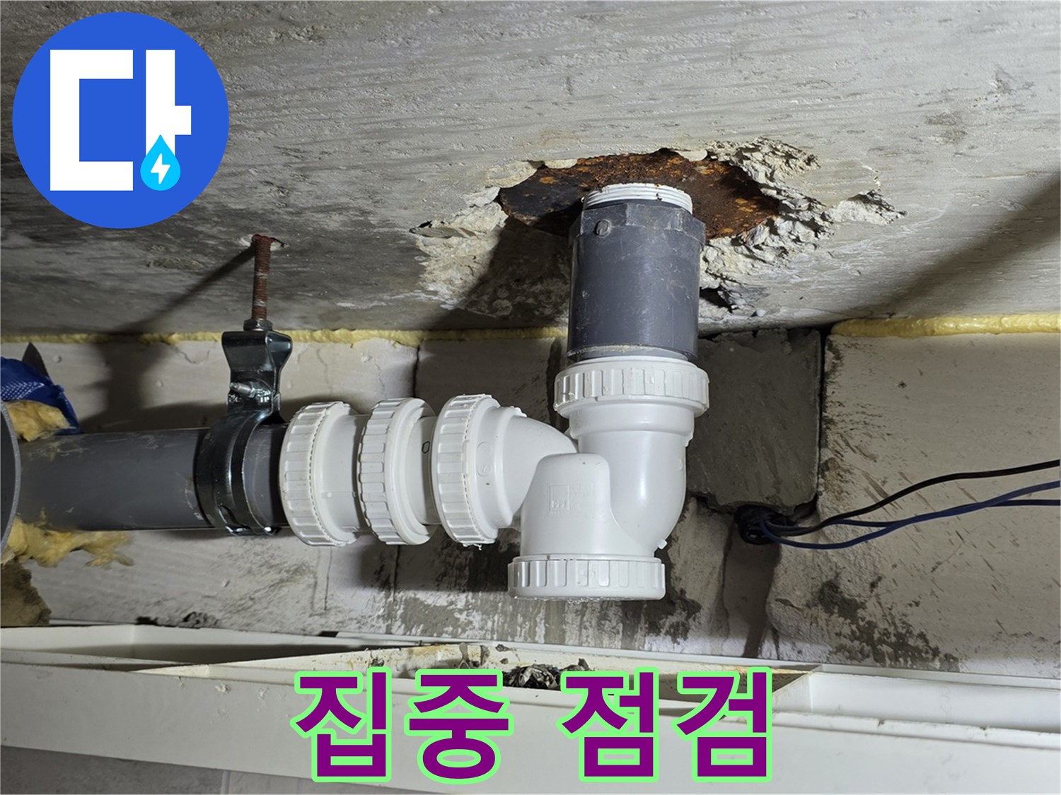 중계2동 라이프청구신동아 아파트 누수 - 문제 배관의 연결 상태를 집중적으로 점검하는 모습