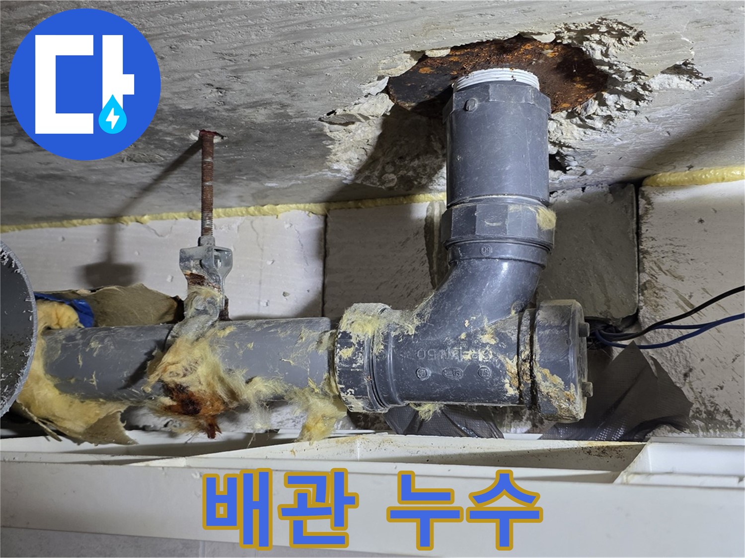 중계동 구 라이프청구신동아 아파트 누수 - 수도 배관에서 누수가 발생한 긴급한 상황입니다.