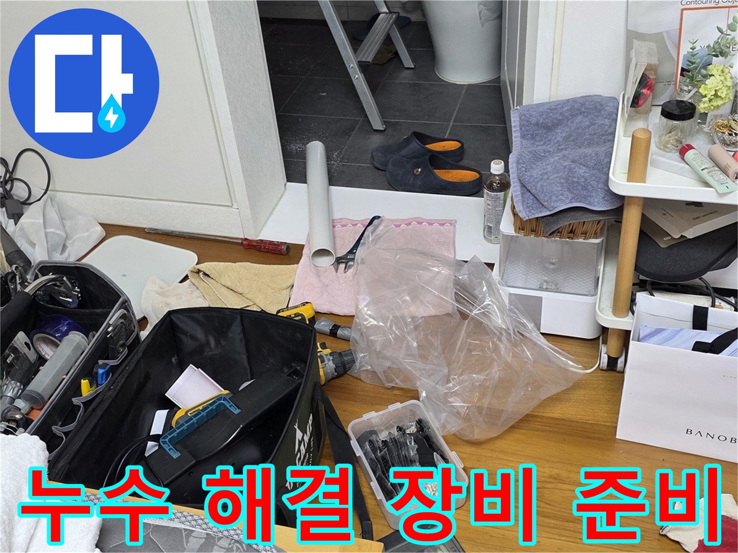 중계동 누수 해결을 위한 완벽한 장비 준비 - 누수 탐지부터 수리까지 모든 과정을 책임지고 해결해 드립니다.