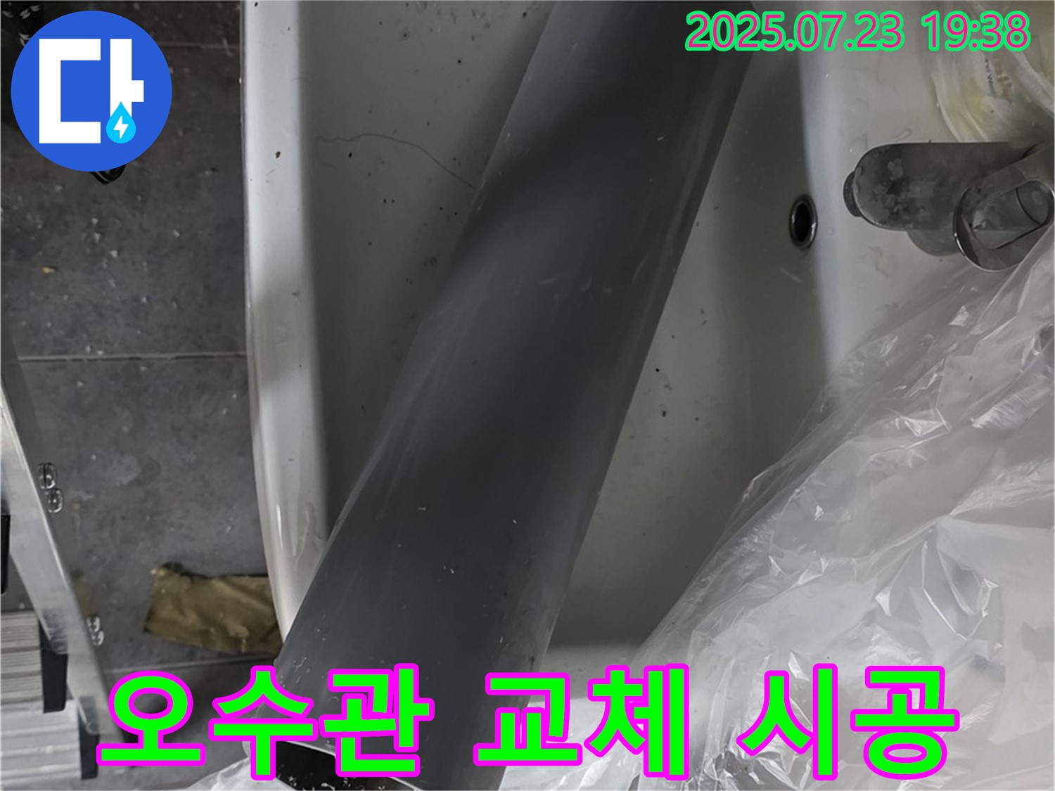 중계동 라이프청구신동아 누수 - 꼼꼼한 오수관 교체 시공으로 완벽 해결
